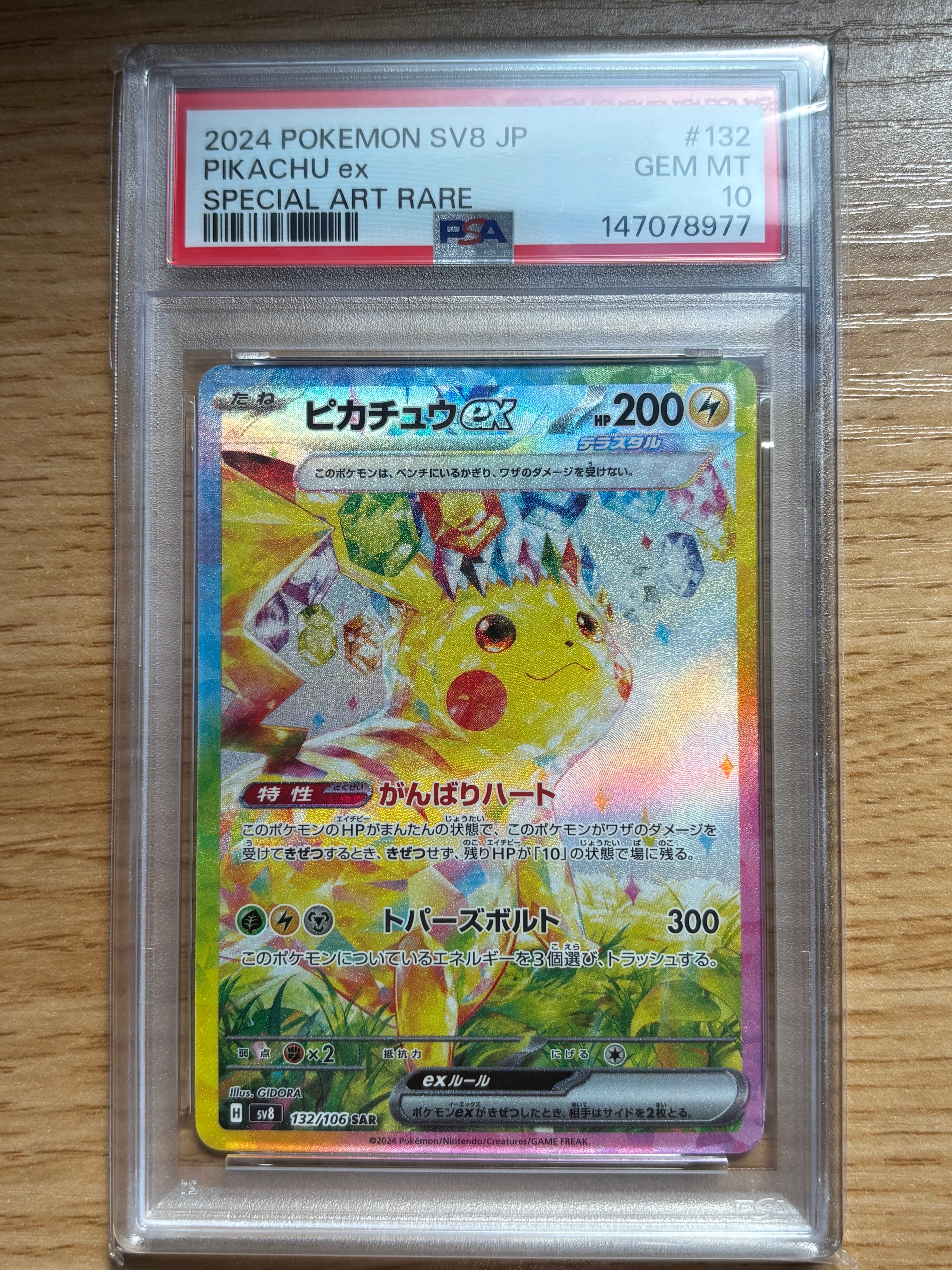 ピカチュウex SAR [SV8 132/106](拡張パック「超電ブレイカー」)