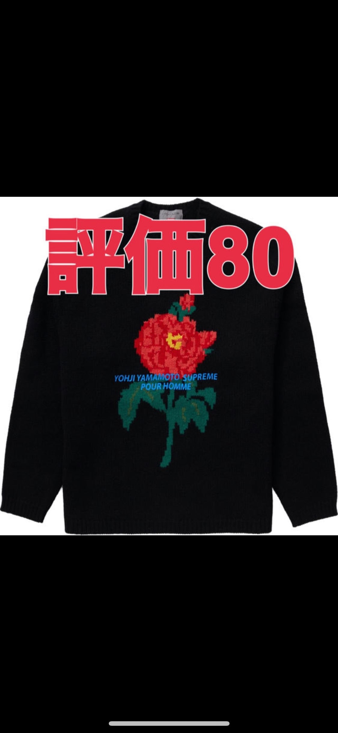 Supreme / Yohji Yamamoto® Sweater "Black"