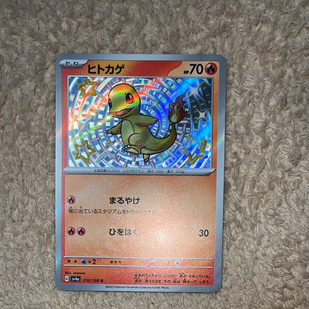 ヒトカゲ S[SV4a 210/190](ハイクラスパック「シャイニートレジャーex」)