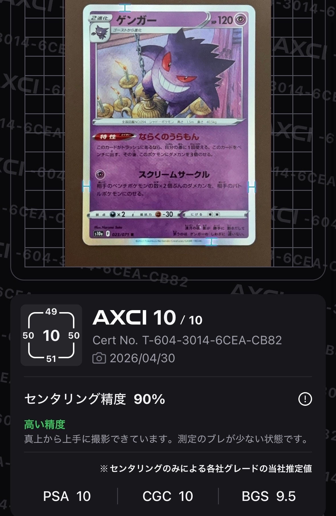PSA10】ゲンガー R[s10a 023/071](強化拡張パック「ダークファンタズマ