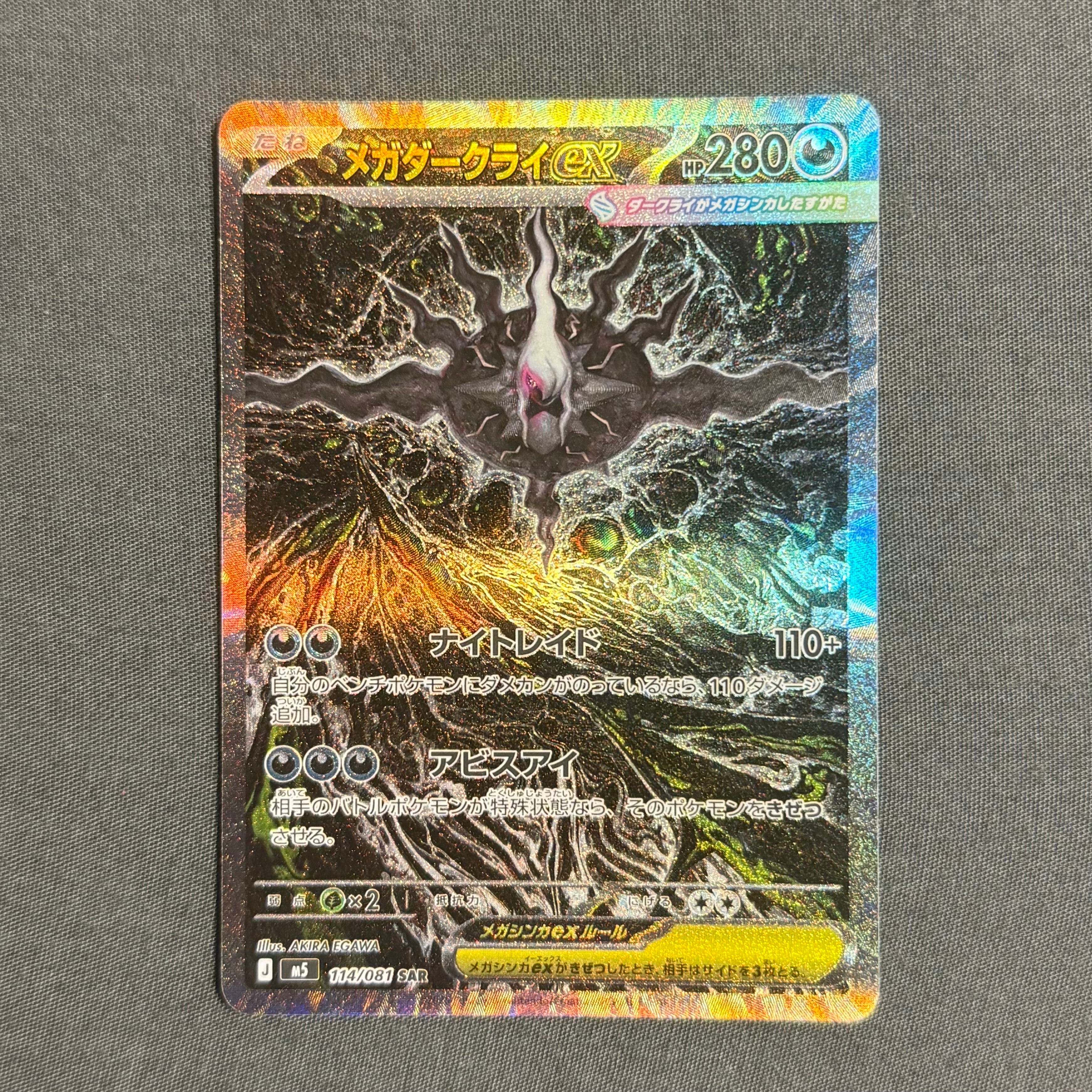 メガダークライex SAR [M5 114/081](拡張パック「アビスアイ」)