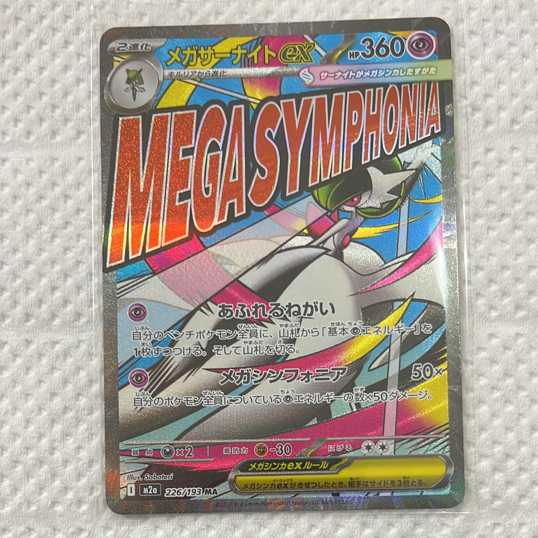 メガサーナイトex MA [M2a 226/193](ハイクラスパック「MEGAドリームex」)