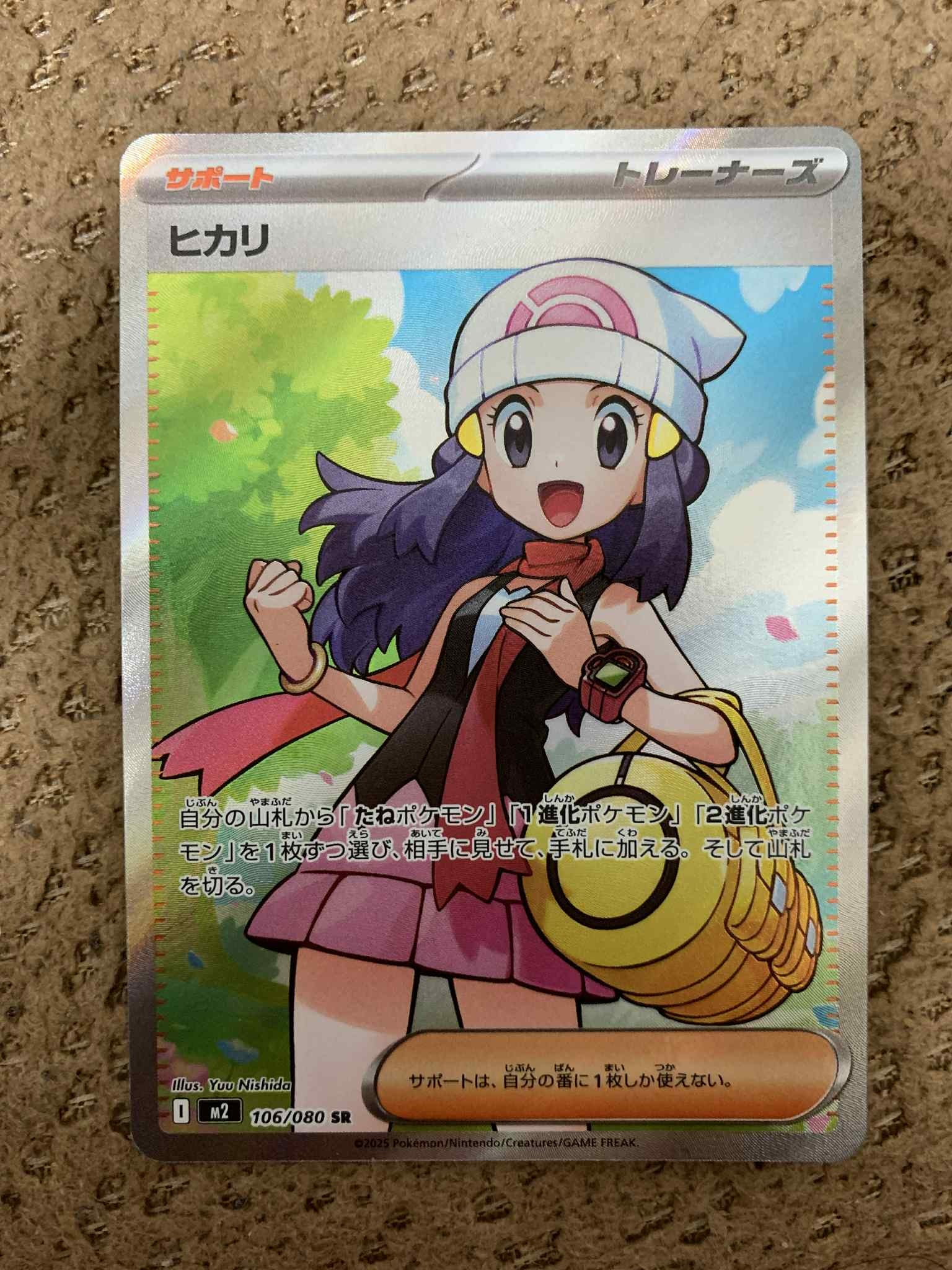 ヒカリ SR [M2 106/080](拡張パック「インフェルノX」)