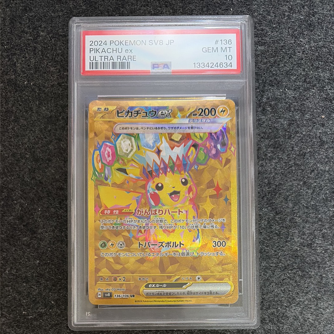 ピカチュウex UR [SV8 136/106](拡張パック「超電ブレイカー」)の新品