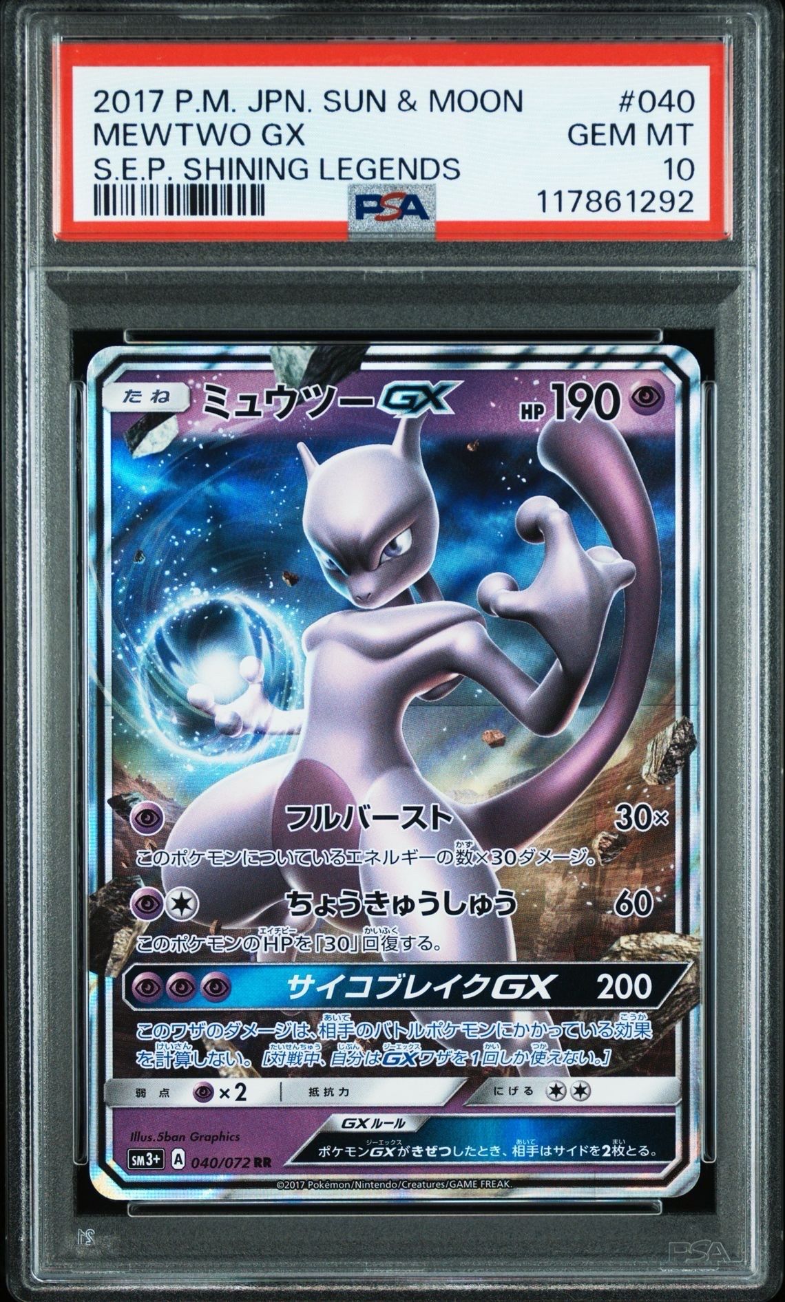 PSA10】ミュウツーGX RR [SM3+ 040/072](強化拡張パック「ひかる