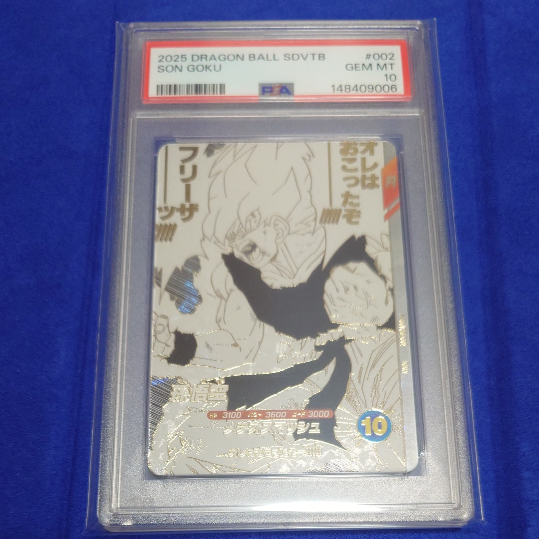 孫悟空 GDR [SDVTB-002](ドラゴンボールスーパーダイバーズ「9ポケットバインダーセット ドラゴンボール 40th アニバーサリー エディション」)