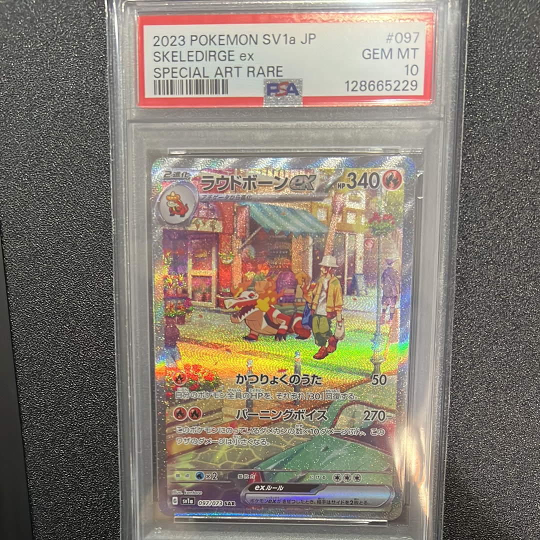 ラウドボーンex SAR[SV1a 097/073](スカーレット&バイオレット 拡張パック「トリプレットビート」)