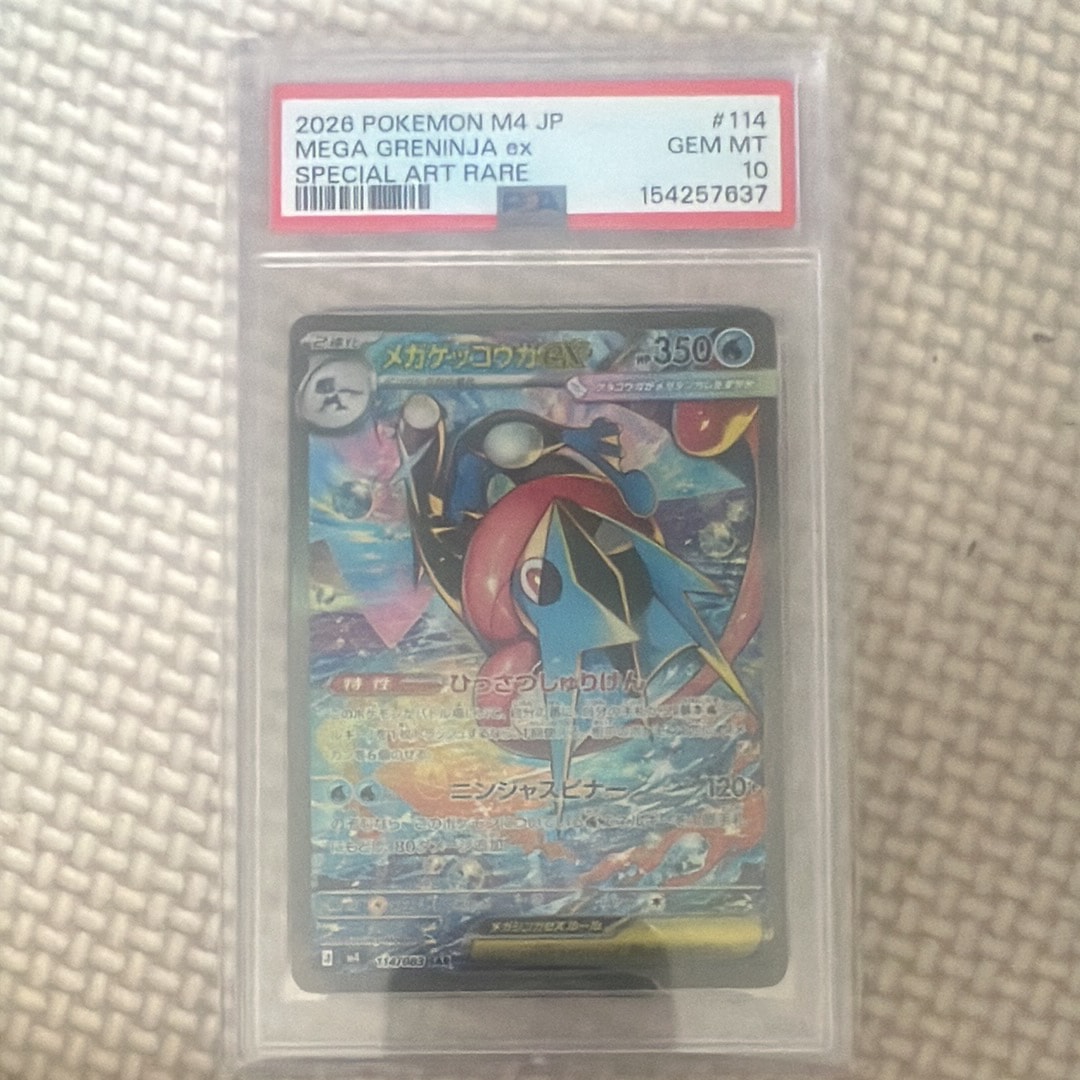 メガゲッコウガex SAR [M4 114/083](拡張パック「ニンジャスピナー」)