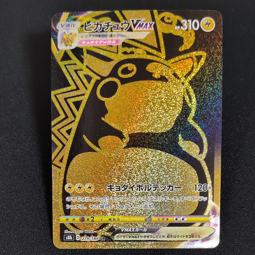 ピカチュウVMAX UR[S8b 279/184](ハイクラスパック「VMAXクライマックス」)