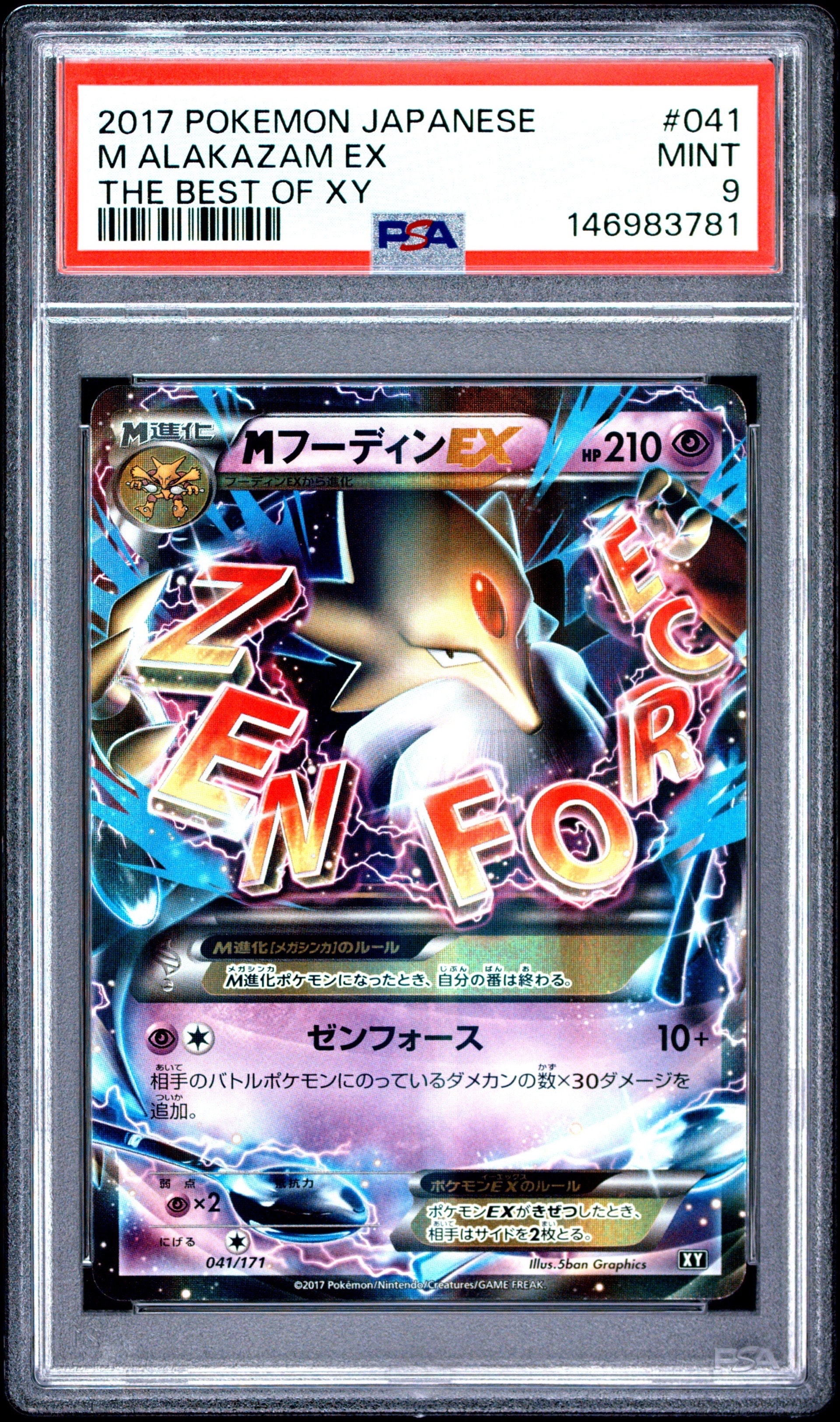 MフーディンEX [XY 041/171](ハイクラスパック「THE BEST OF XY」)通販