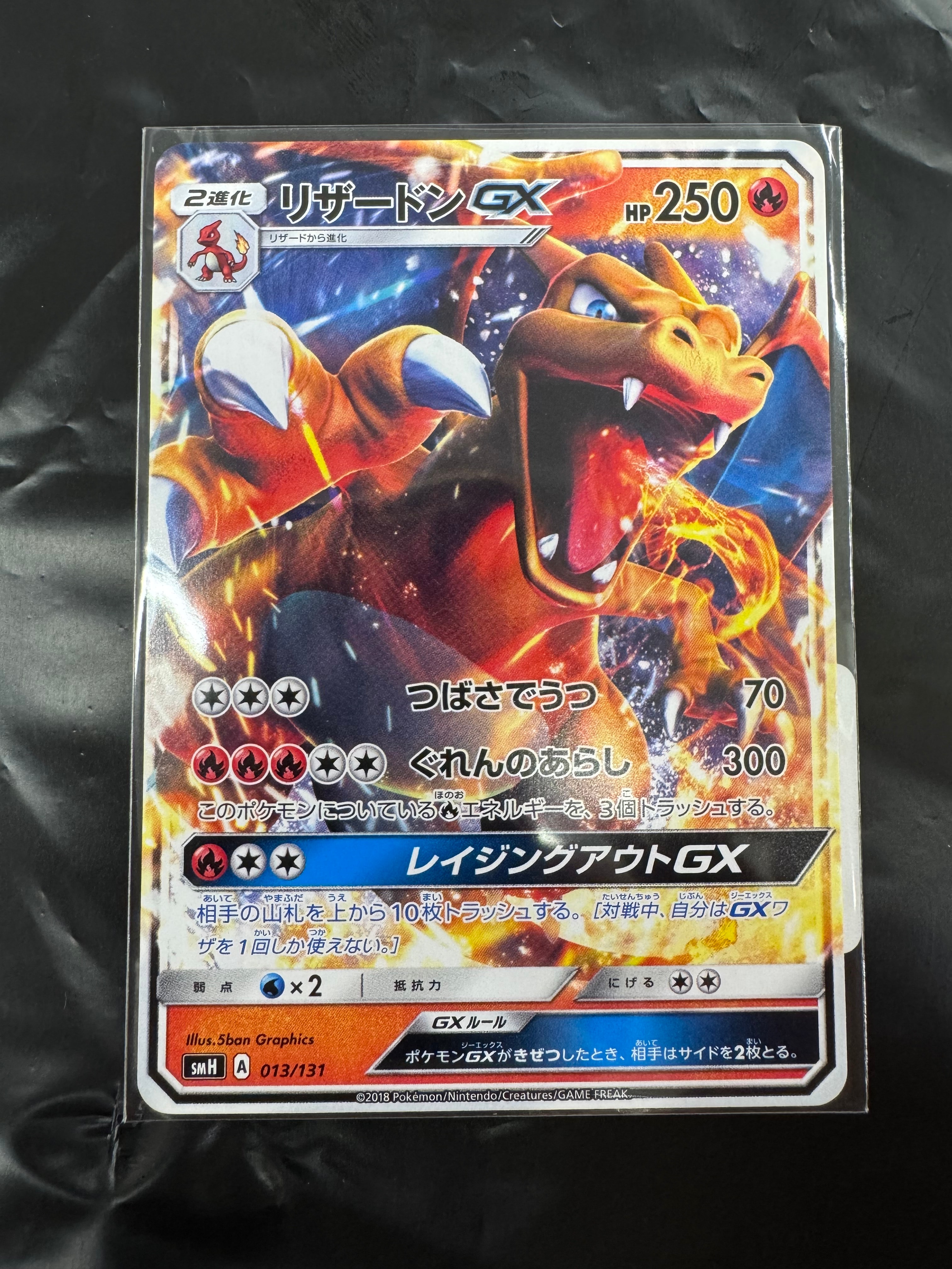 リザードンGX [SMH 013/131](サン&ムーン「GXスタートデッキ」)