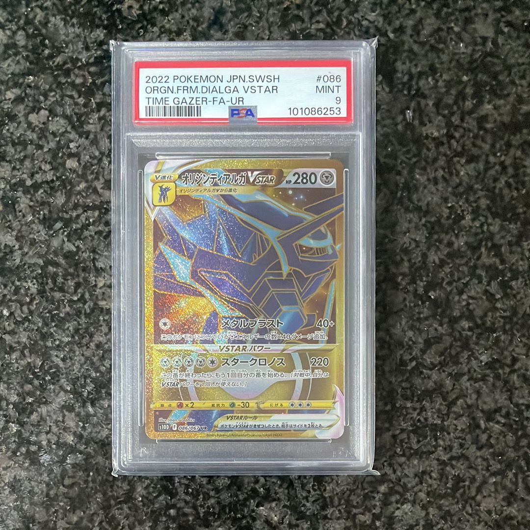 オリジンディアルガVSTAR UR[S10D 086/067](拡張パック「タイムゲイザー」)