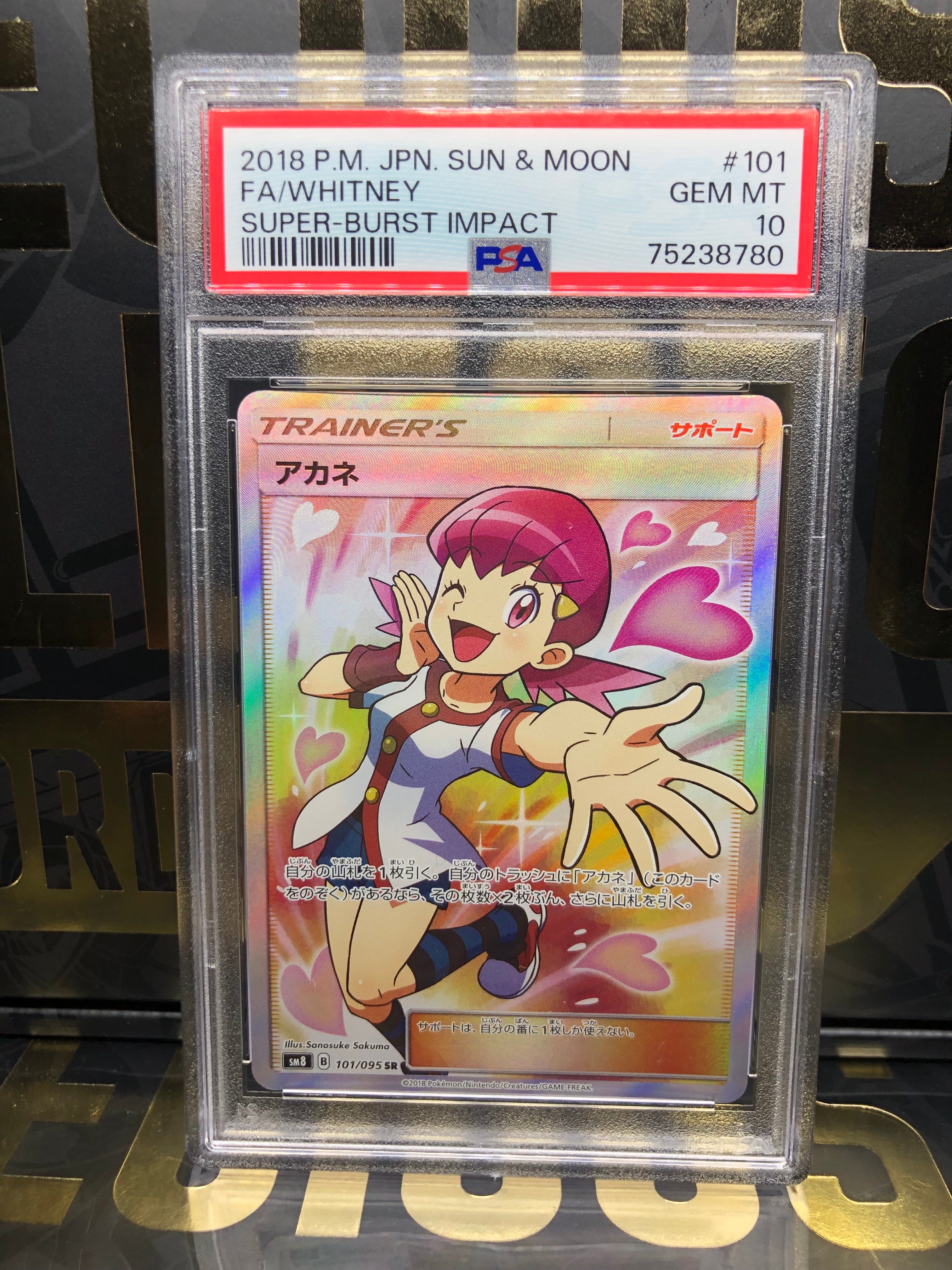 アカネ SR[SM8 101/095](拡張パック「超爆インパクト」)
