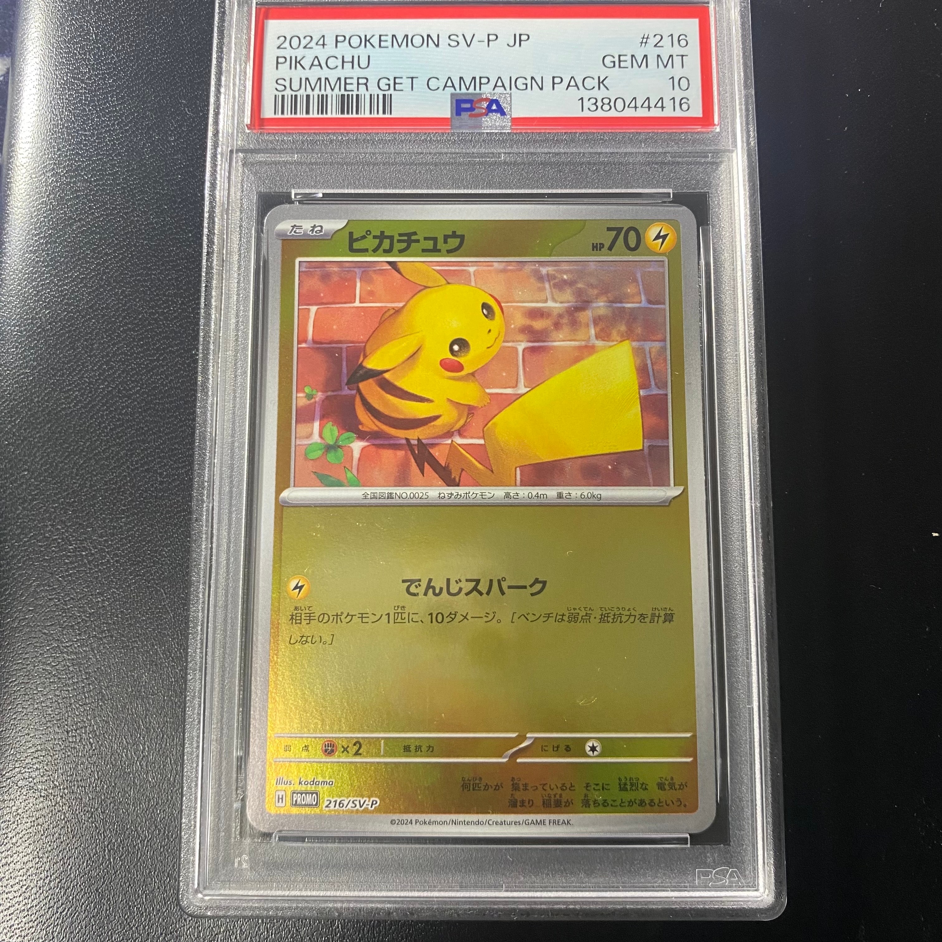 ピカチュウ P [SV-P 216](プロモカードパック「ポケカの夏がキタ!プロモカードGetキャンペーン!」)