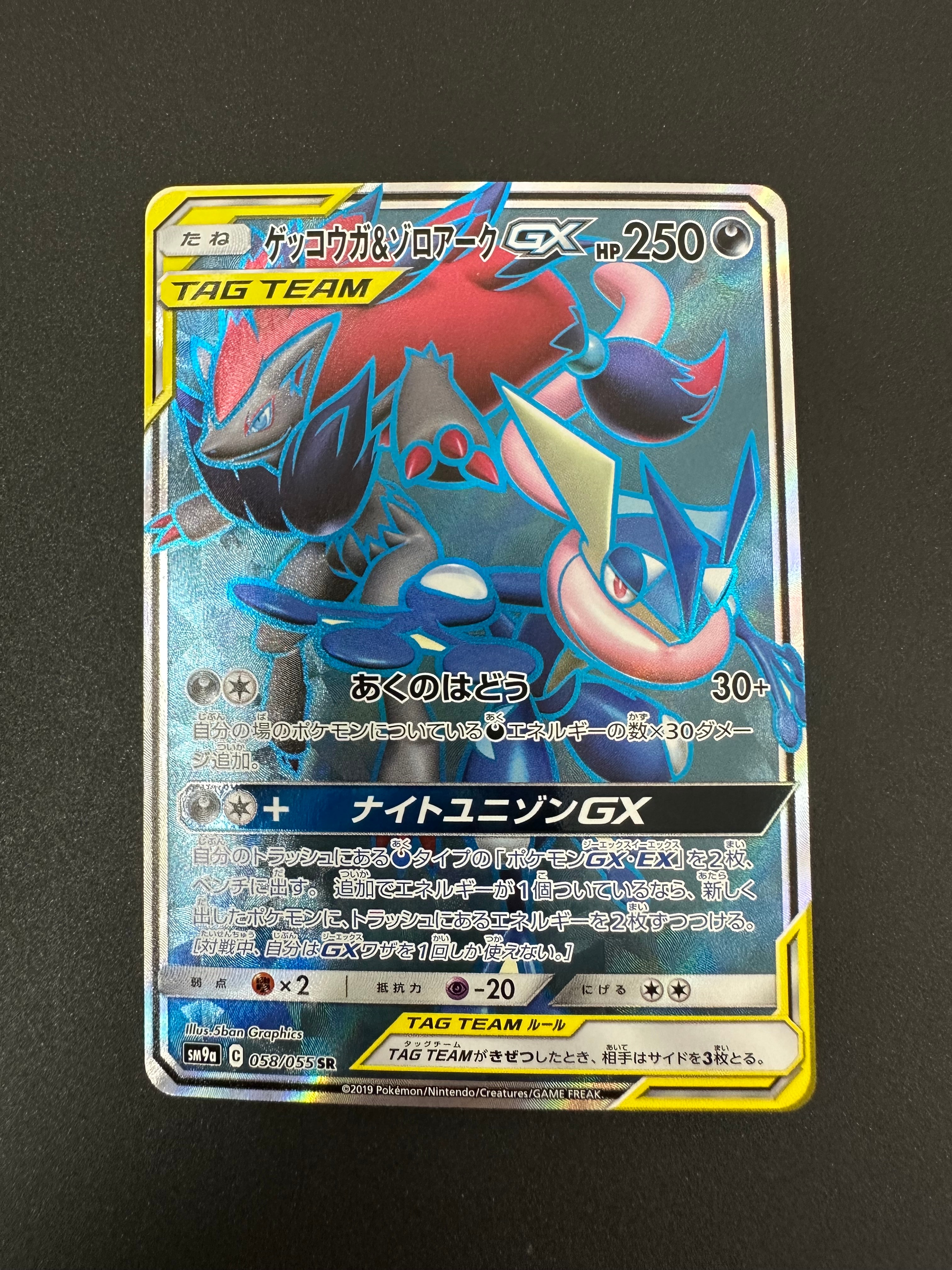 ゲッコウガ&ゾロアークGX SR[SM9a 058/055](強化拡張パック「ナイトユニゾン」)