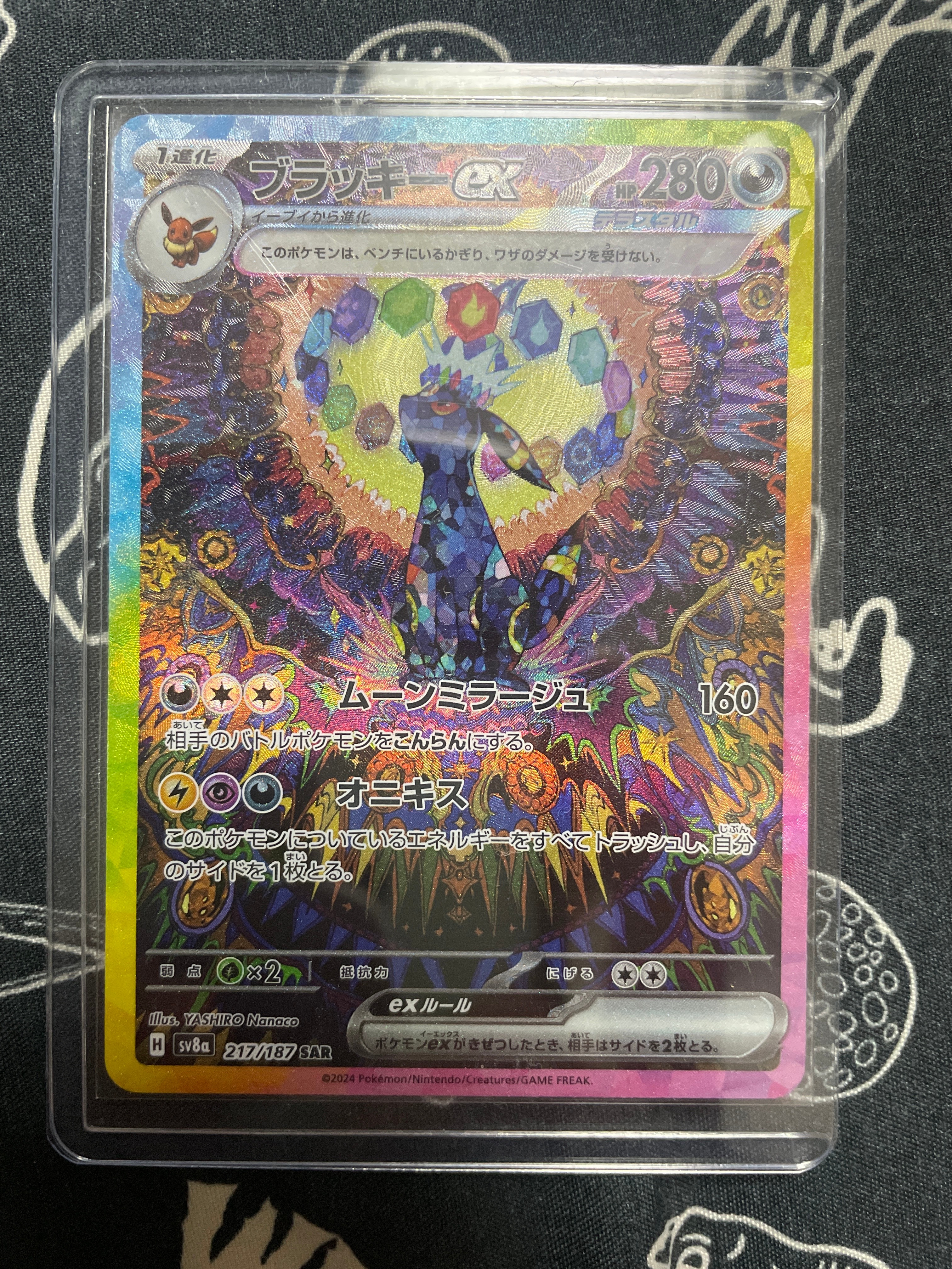 ブラッキーex SAR [SV8a 217/187](ハイクラスパック「テラスタルフェスex」)