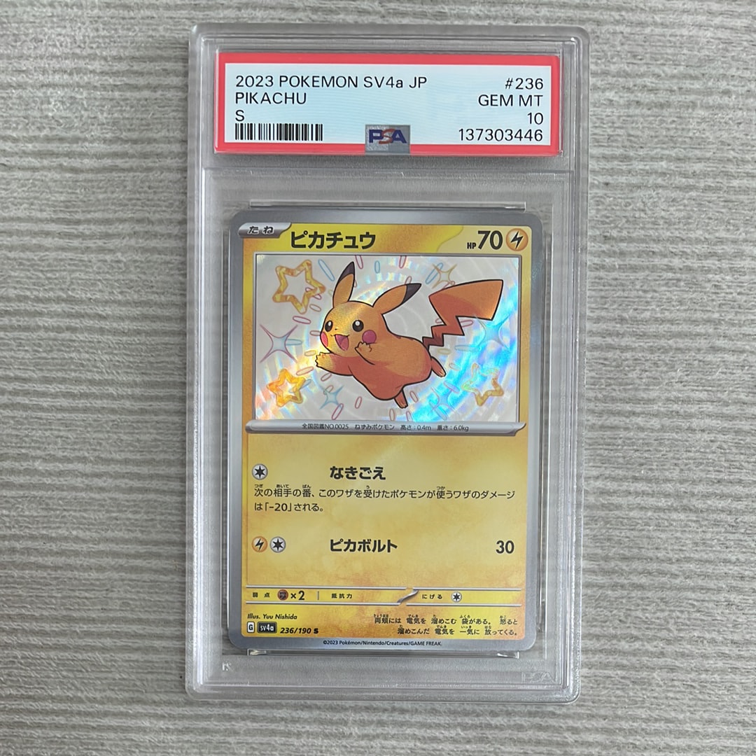 ピカチュウ S [SV4a 236/190](ハイクラスパック「シャイニートレジャーex」)
