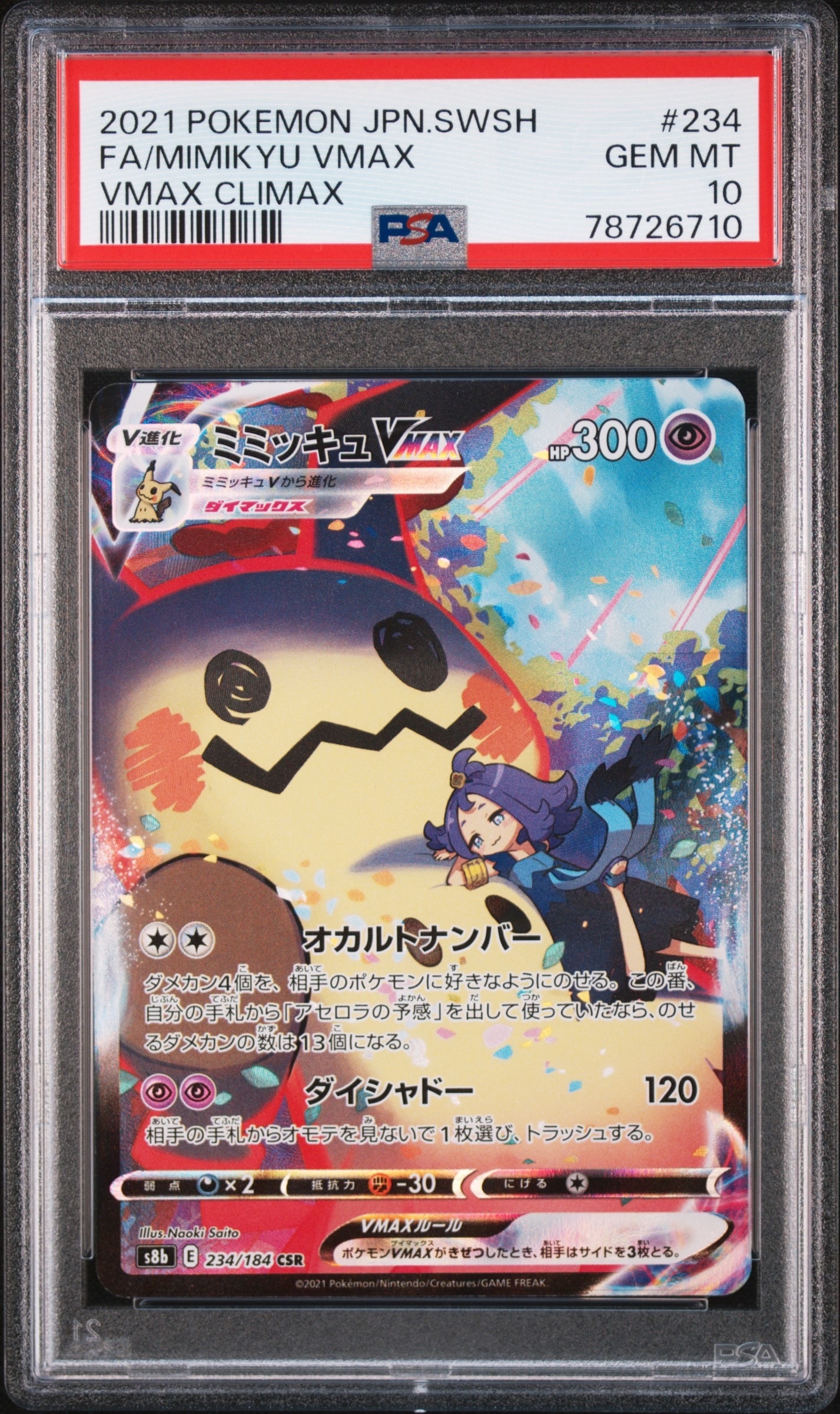 PSA10】ミミッキュVMAX (アセロラ) CSR[S8b 234/184](ハイクラスパック