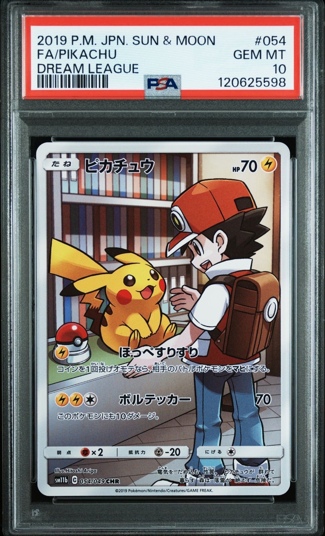 ピカチュウ CHR[sm11b 054/049](強化拡張パック「ドリームリーグ」)