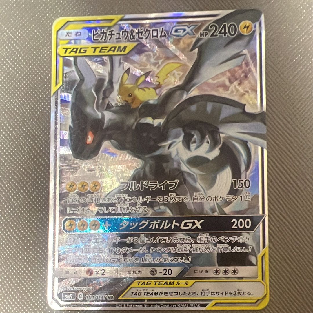 ピカチュウ&ゼクロムGX SR: SA [SM9 101/095](拡張パック「タッグボルト」)