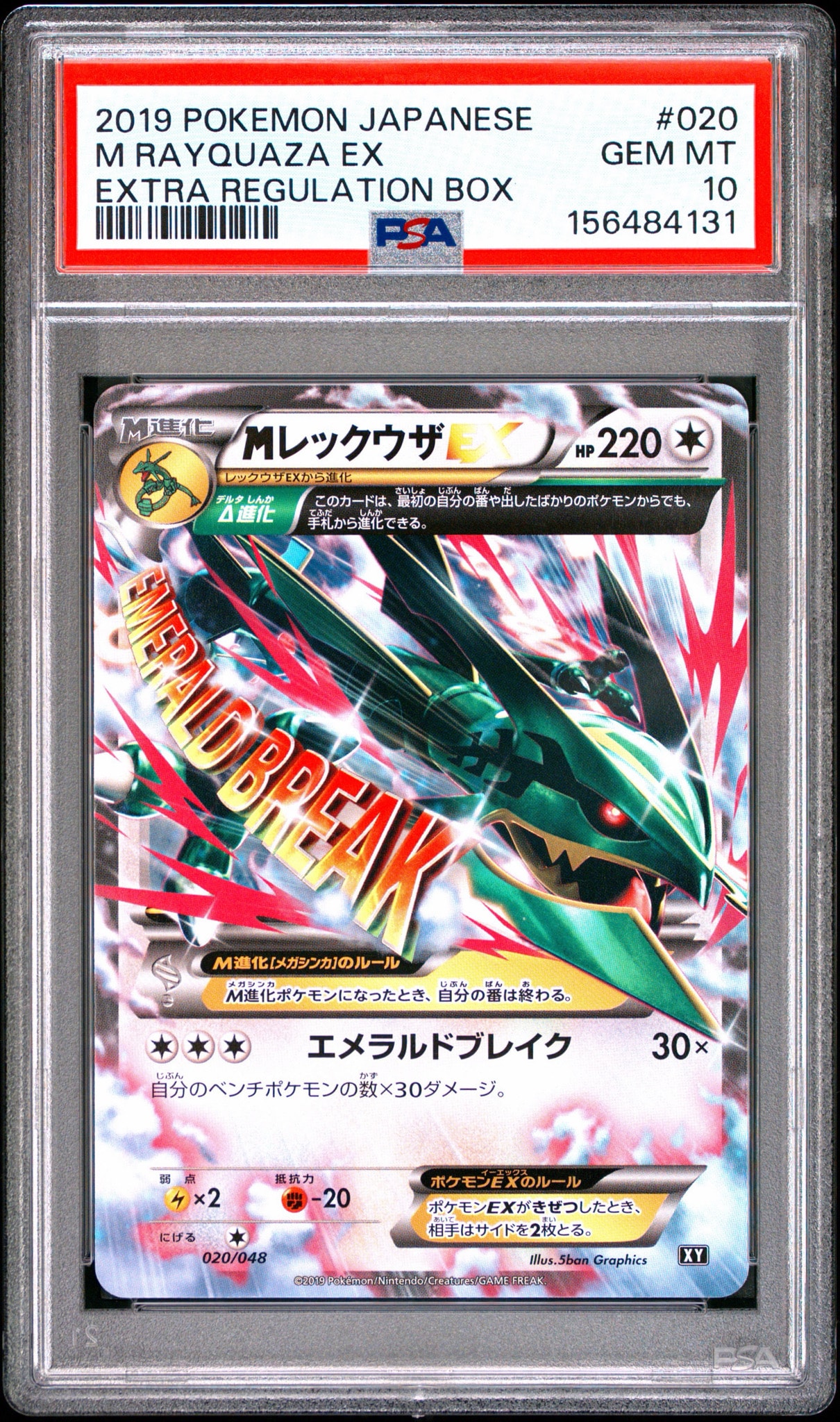 MレックウザEX [XY 020/048](BW / XY「エクストラレギュレーションBOX