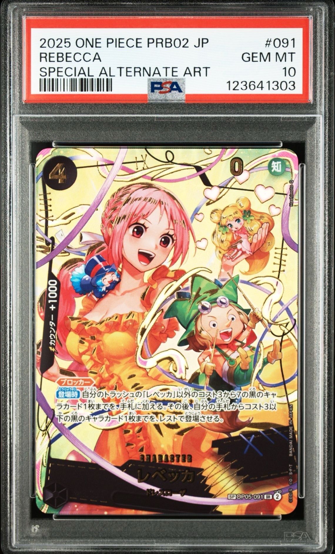 レベッカ SR-SPC [OP05-091](プレミアムブースター「ONE PIECE CARD THE BEST vol.2」)