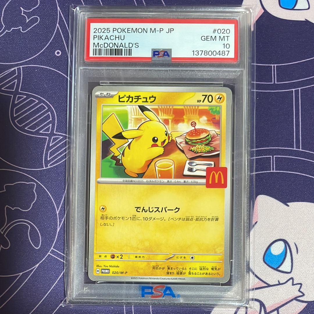 ピカチュウ P [M-P 020](プロモカードパック「マクドナルド ハッピーセット2025」)