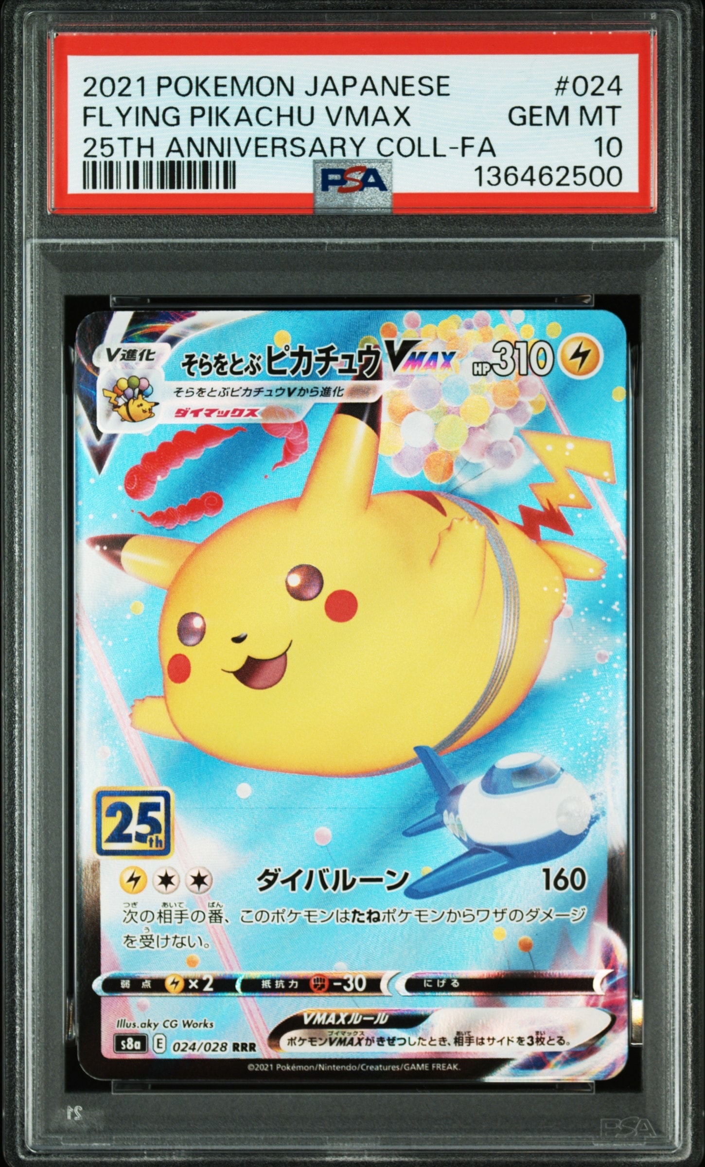 ピカチュウ: プロモ[SM-P 061](プロモーションカード「ポケモンカード