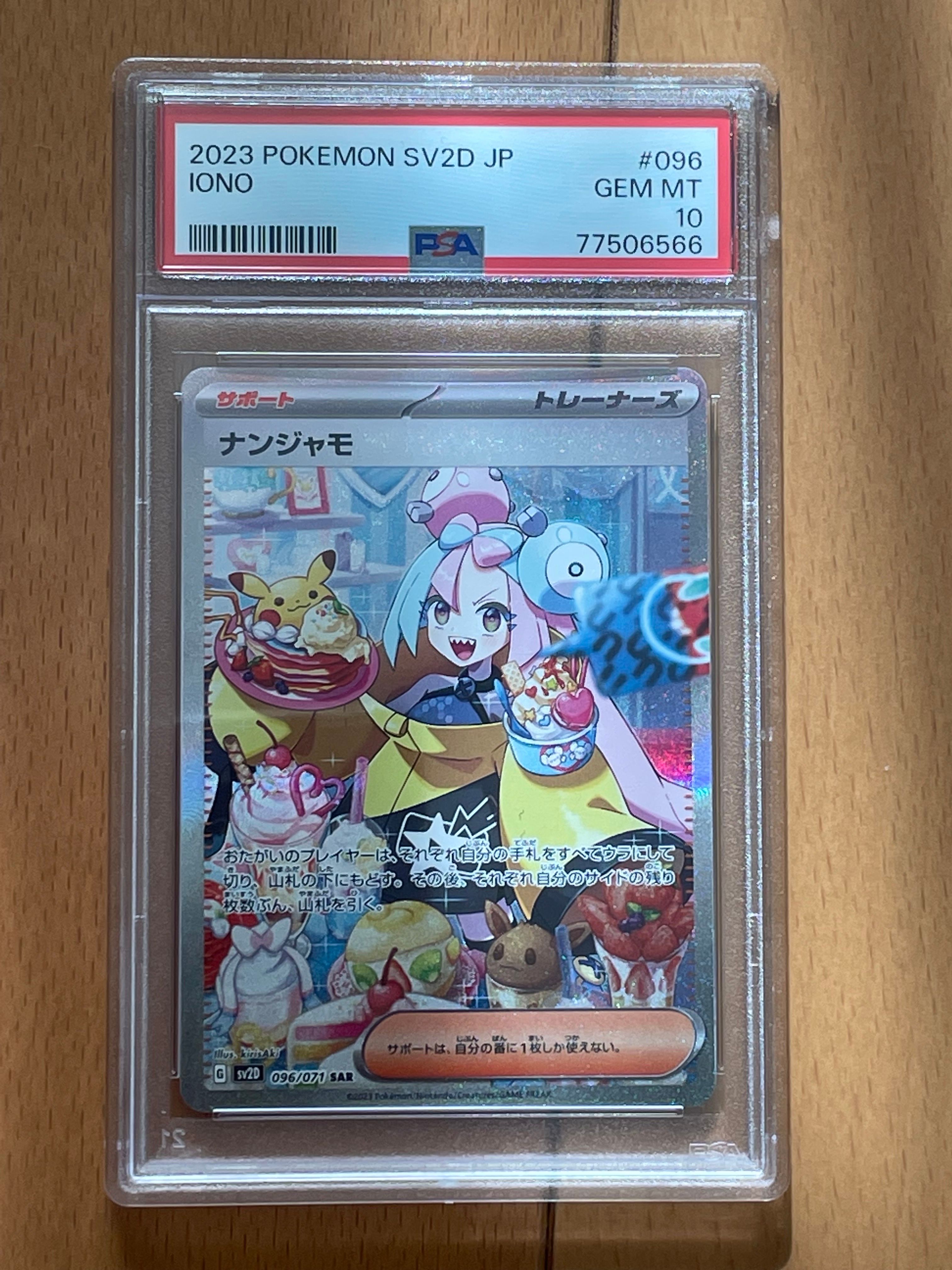 ナンジャモ SAR[SV2D 096/071](拡張パック「クレイバースト」)