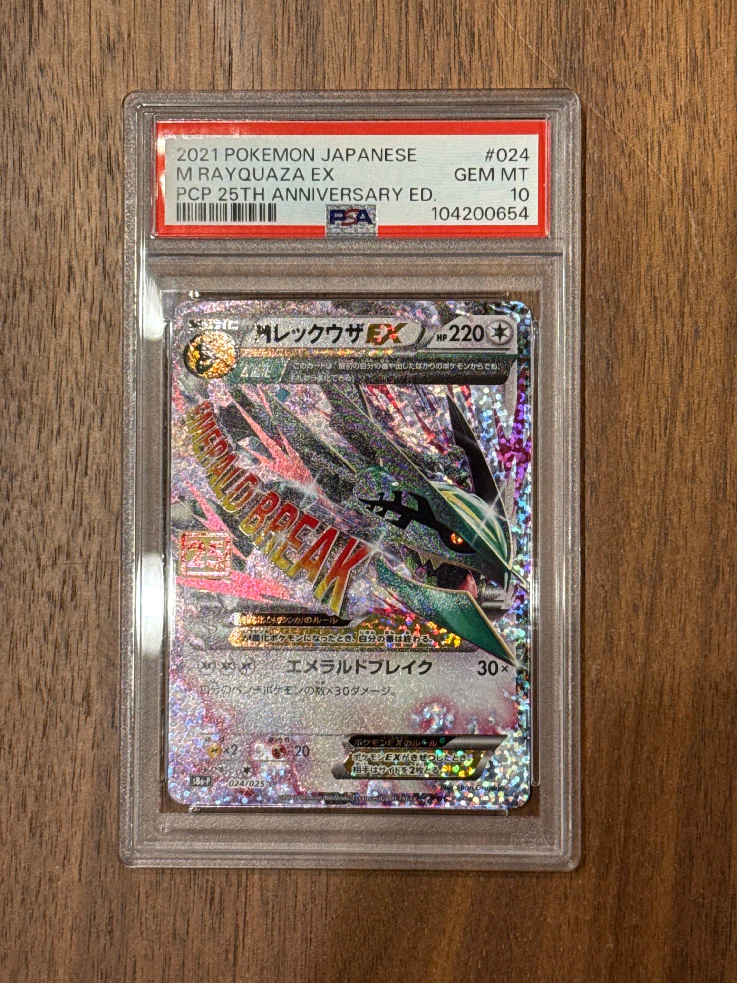 MレックウザEX: プロモ[S8a-P 024/025](プロモカードパック 25th ANNIVERSARY edition)