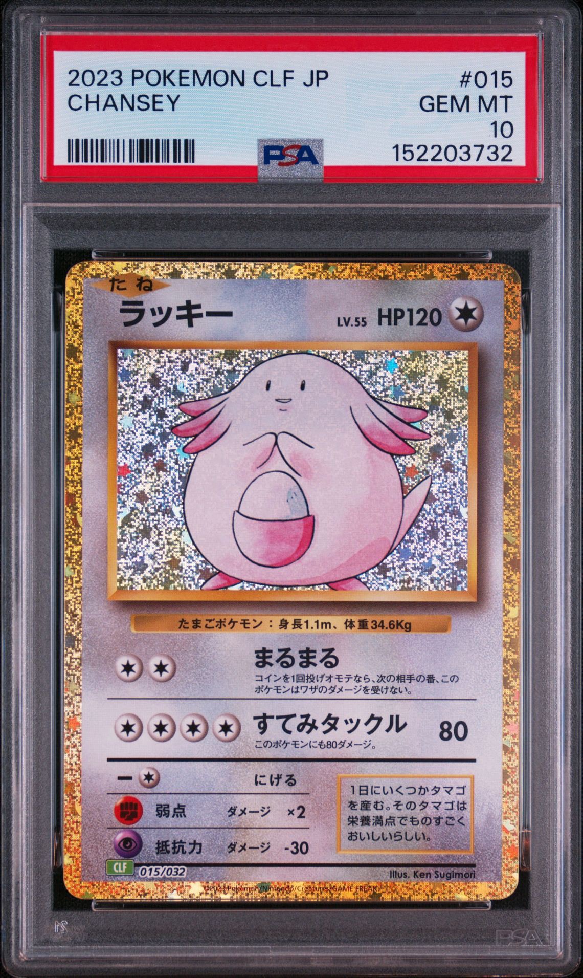 ラッキー [CLF 015/032](ポケモンカードゲーム Classic)