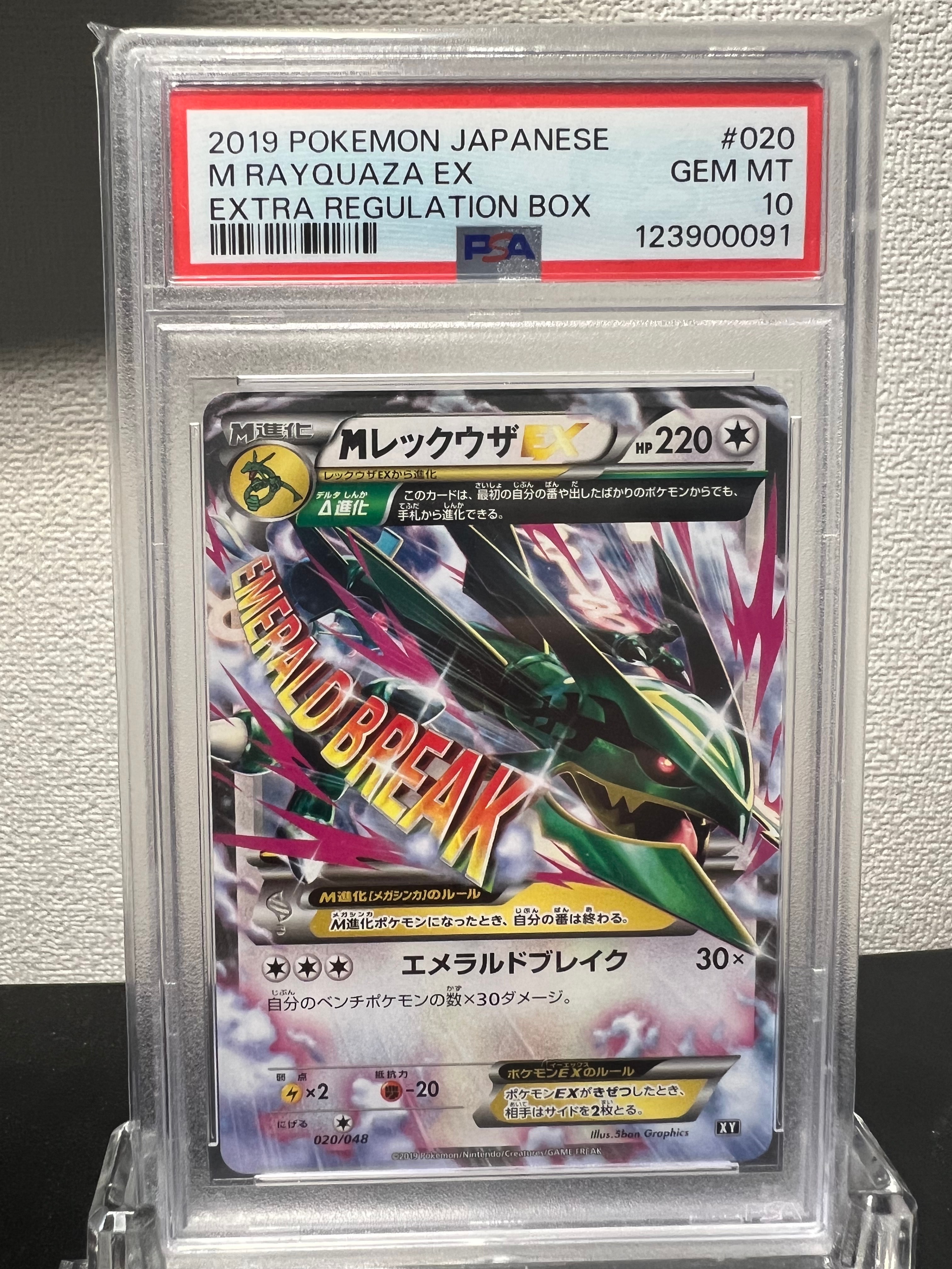 PSA10】MレックウザEX [XY 020/048](BW / XY「エクストラ
