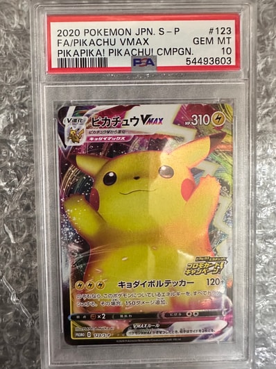 PSA10】ピカチュウVMAX(バンザイピカチュウ): プロモ[S-P 123 PSA10】ピカチュウVMAX(バンザイピカチュウ): プロモ[S-P 123