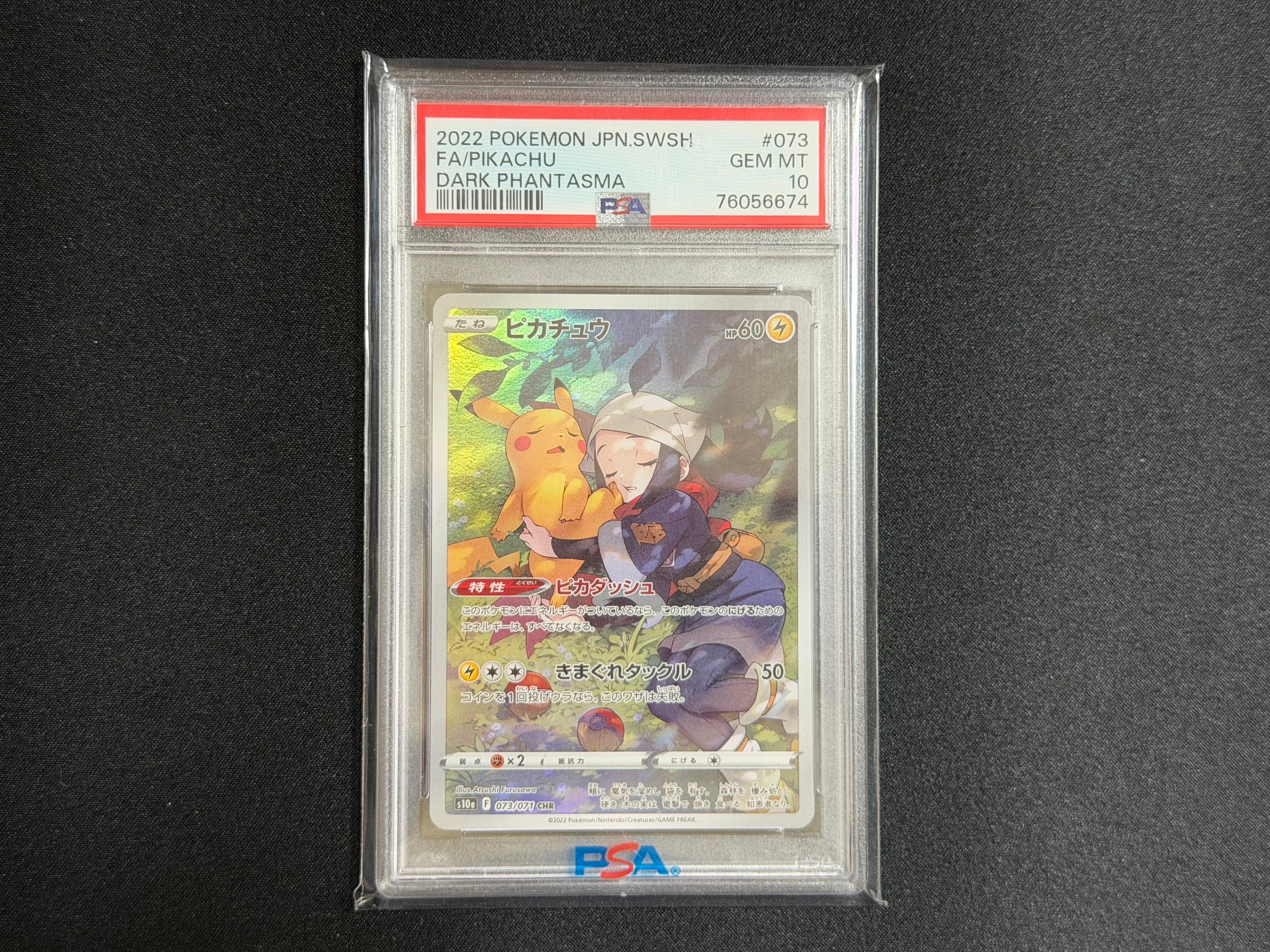 ピカチュウ CHR[S10a 073/071](強化拡張パック「ダークファンタズマ」)