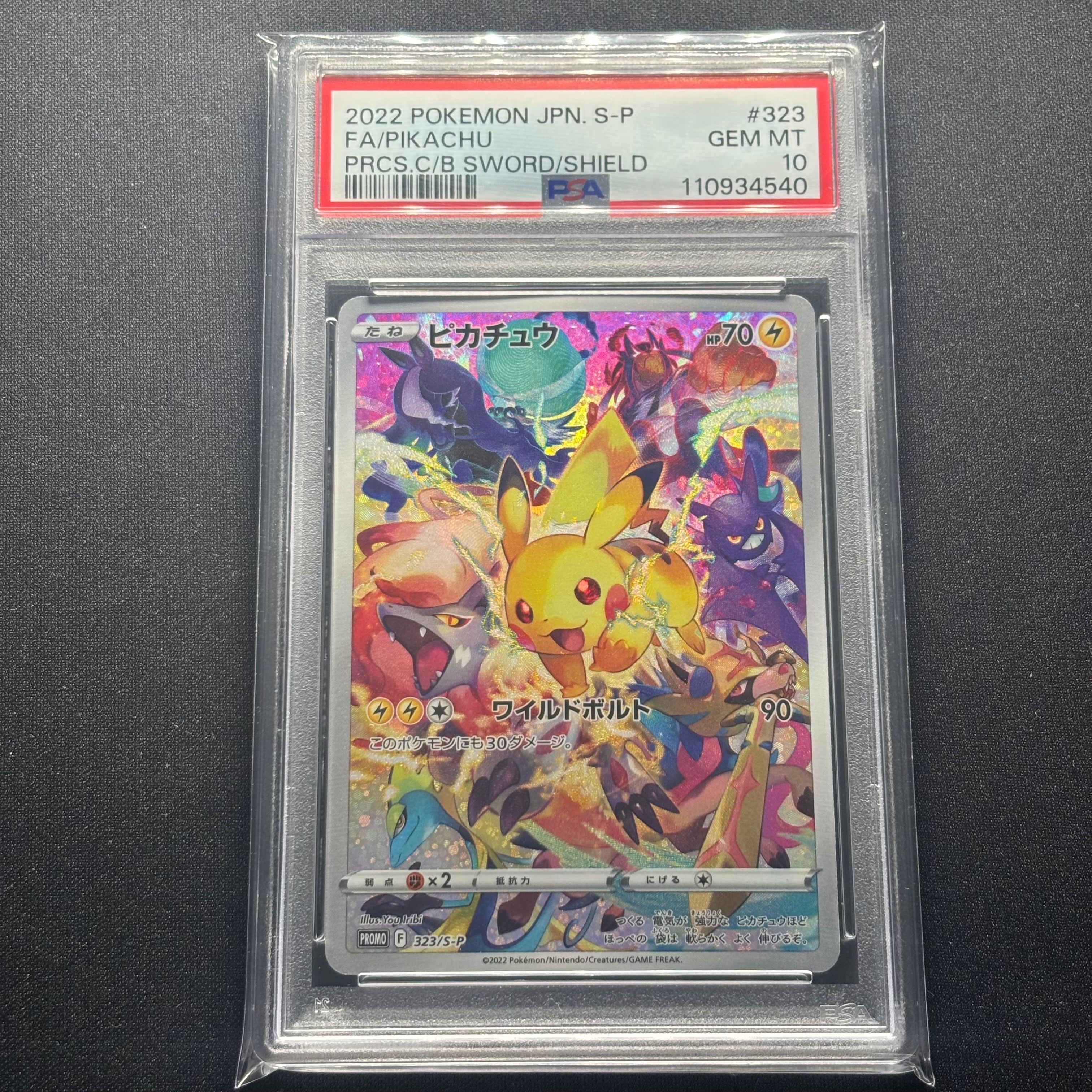 ピカチュウ: プロモ[323 S-P](プロモーションカード「プレシャス