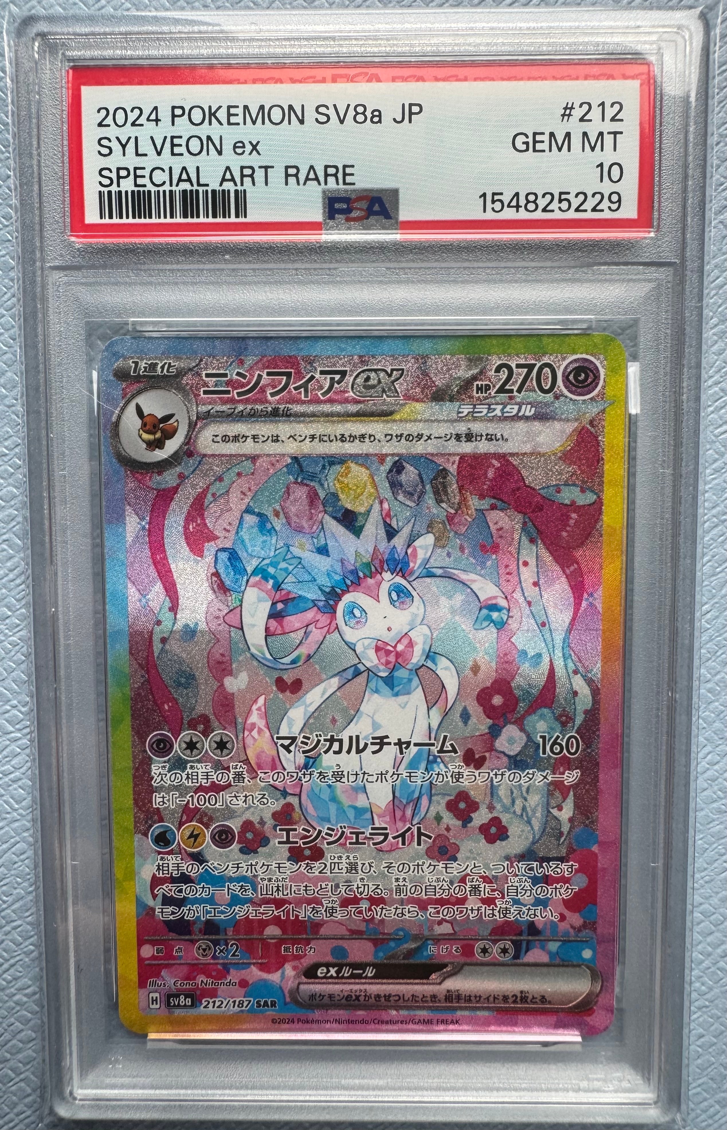 ニンフィアex SAR [SV8a 212/187](ハイクラスパック「テラスタルフェスex」)