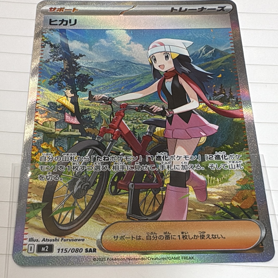 ヒカリ SAR [M2 115/080](拡張パック「インフェルノX」)