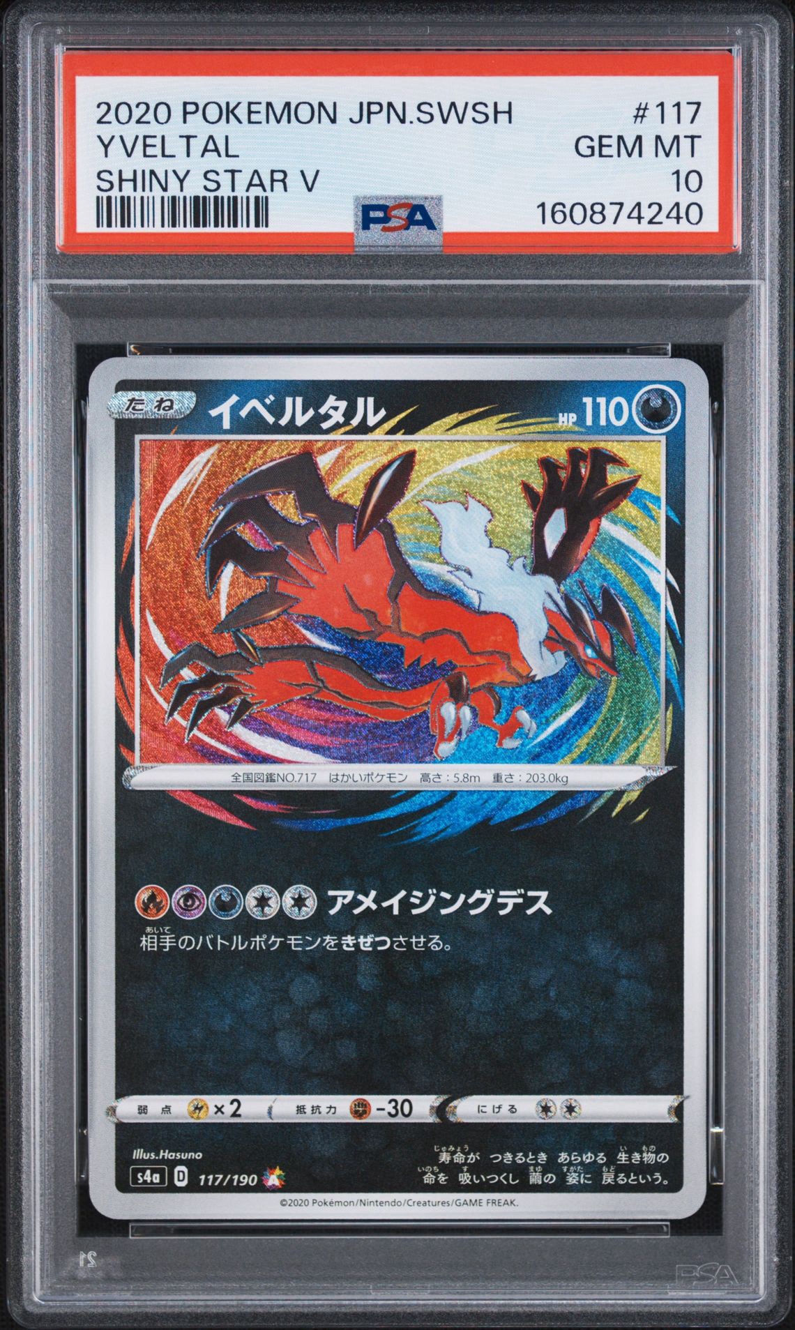 イベルタル [s4a 117/190](ハイクラスパック「シャイニースターV」)