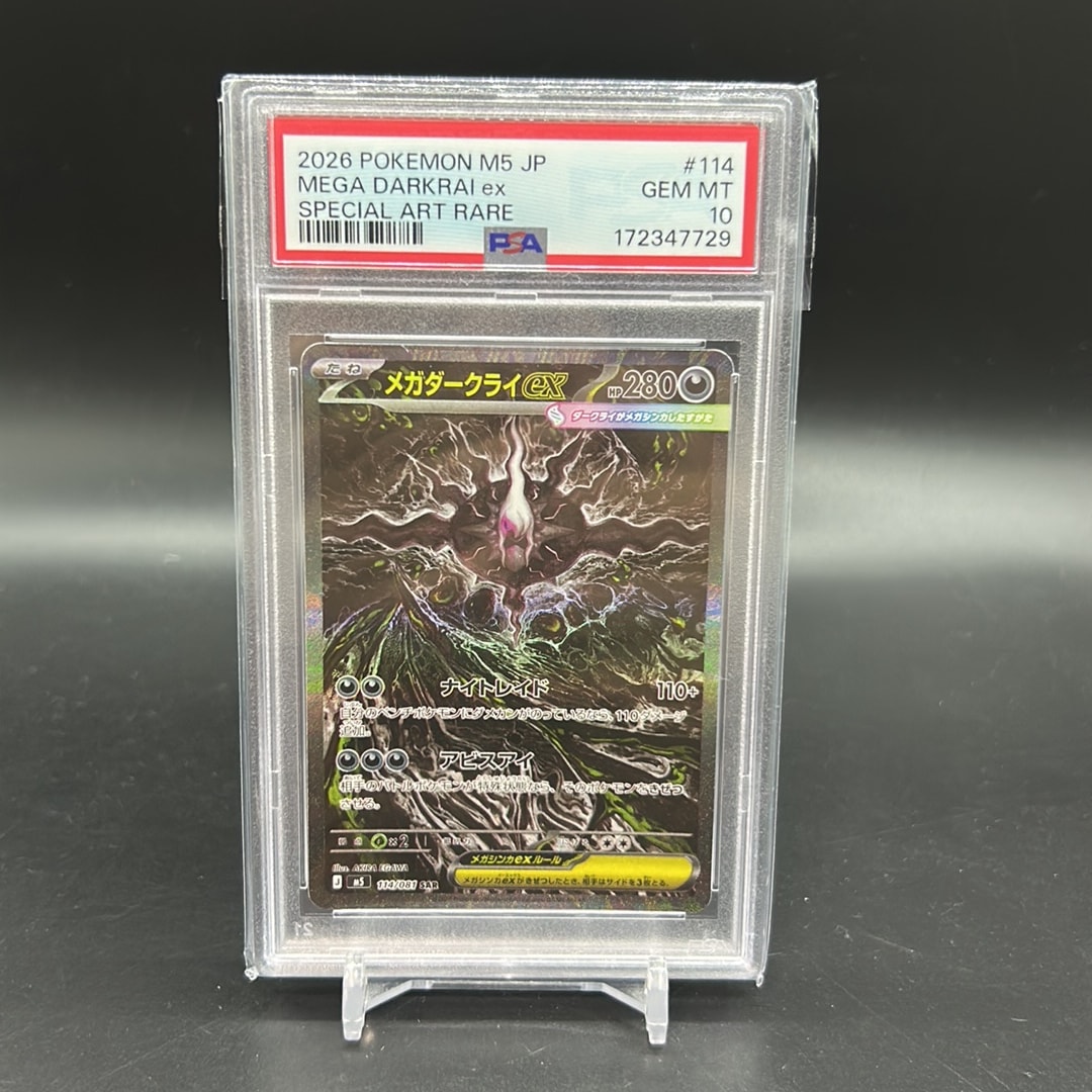 メガダークライex SAR [M5 114/081](拡張パック「アビスアイ」)