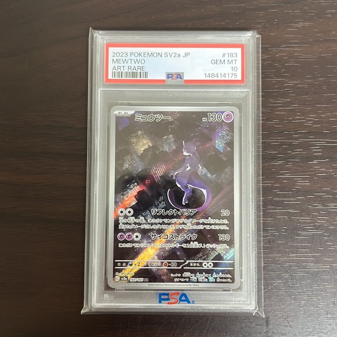 ミュウツー AR[SV2a 183/165](強化拡張パック「ポケモンカード151」)