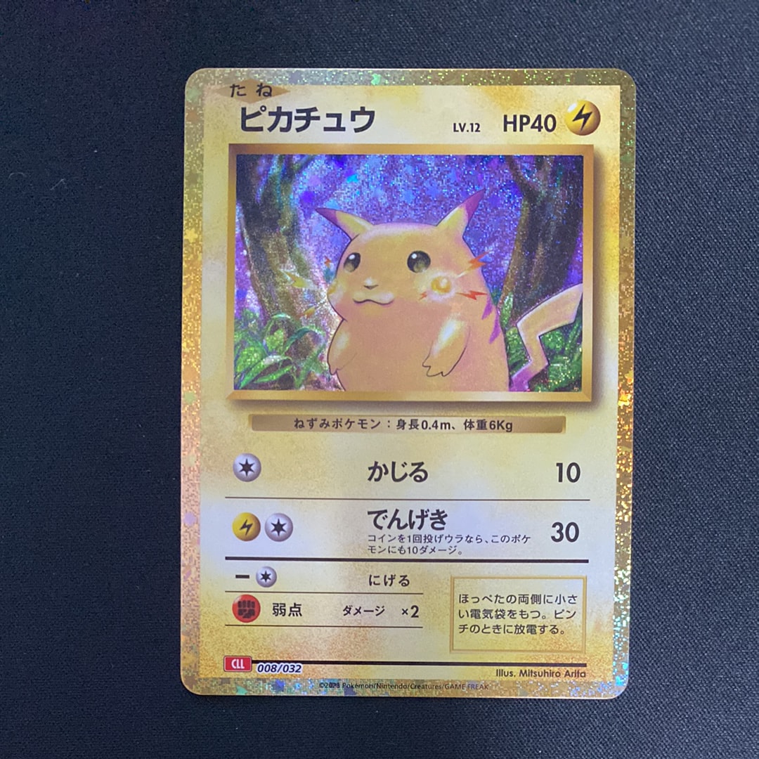 ピカチュウ [CLL 008/032](ポケモンカードゲーム Classic)