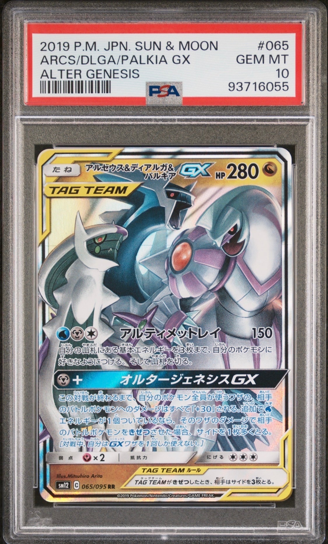 ルナアーラGX UR[SM8b 248/150](ハイクラスパック「GXウルトラ