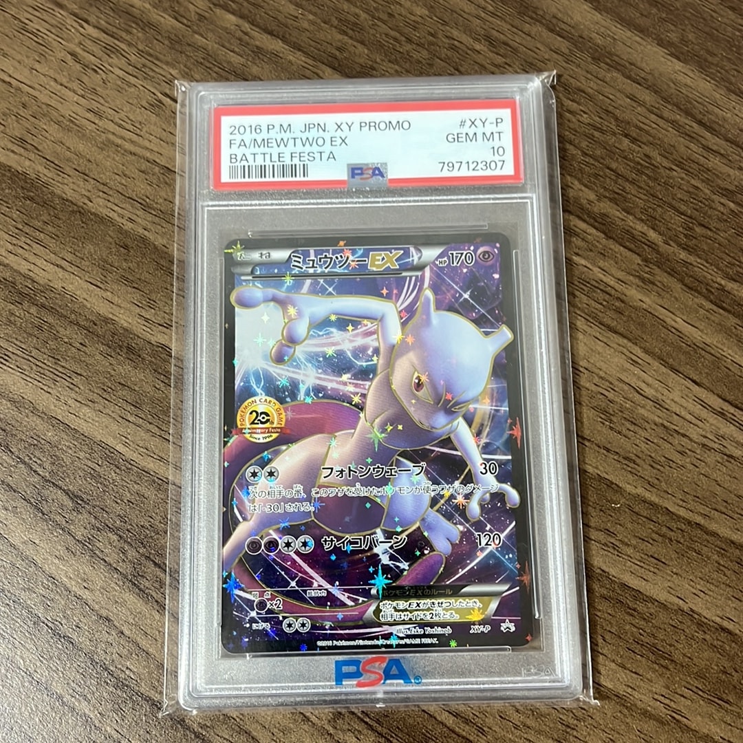 ミュウツーEX: プロモ[XY-P](プロモーションカード「XY-P」)通販・買取