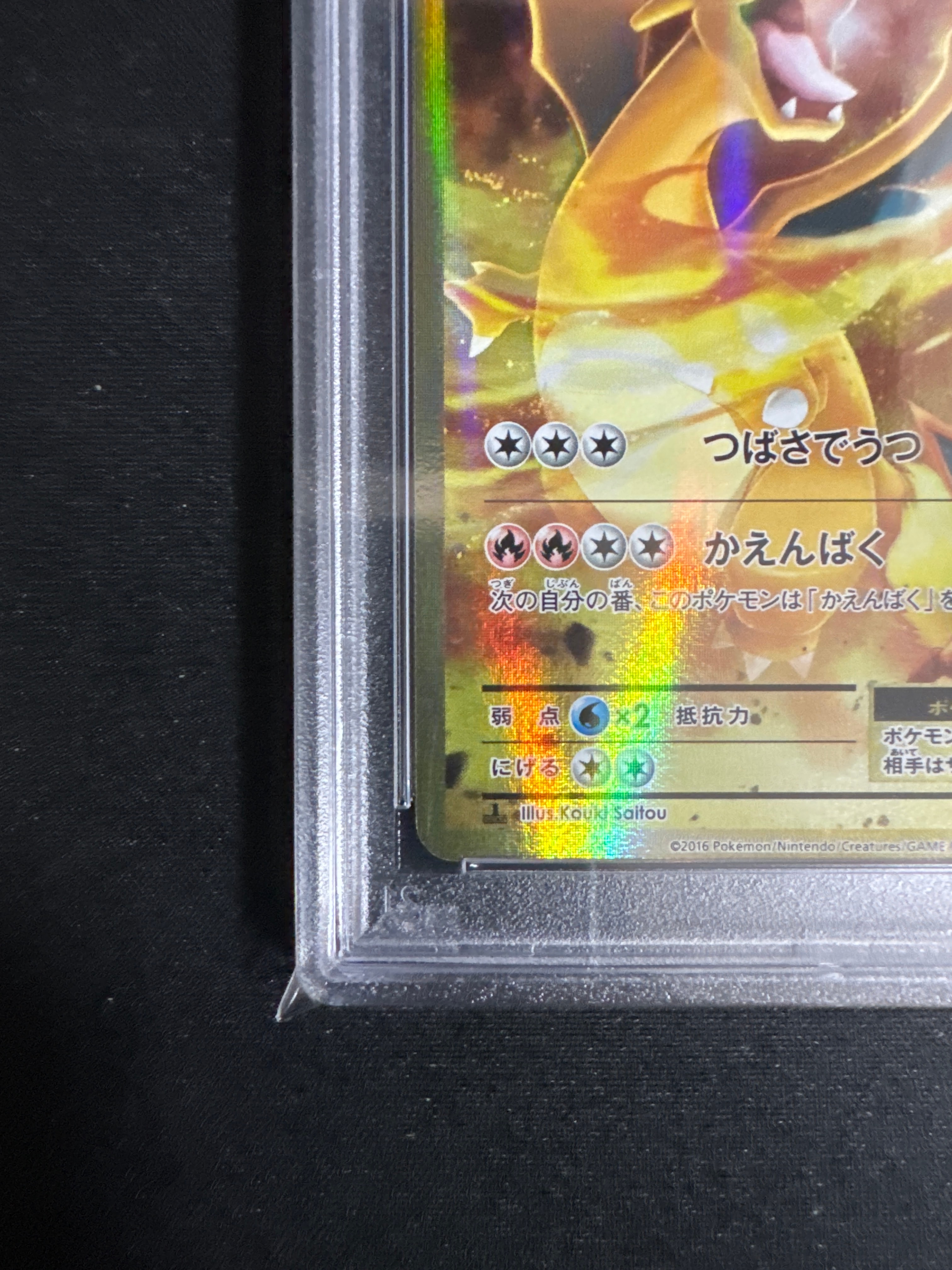 PSA 10]Charizard EX SR :1ED [CP6 090/087](Concept Pack 
