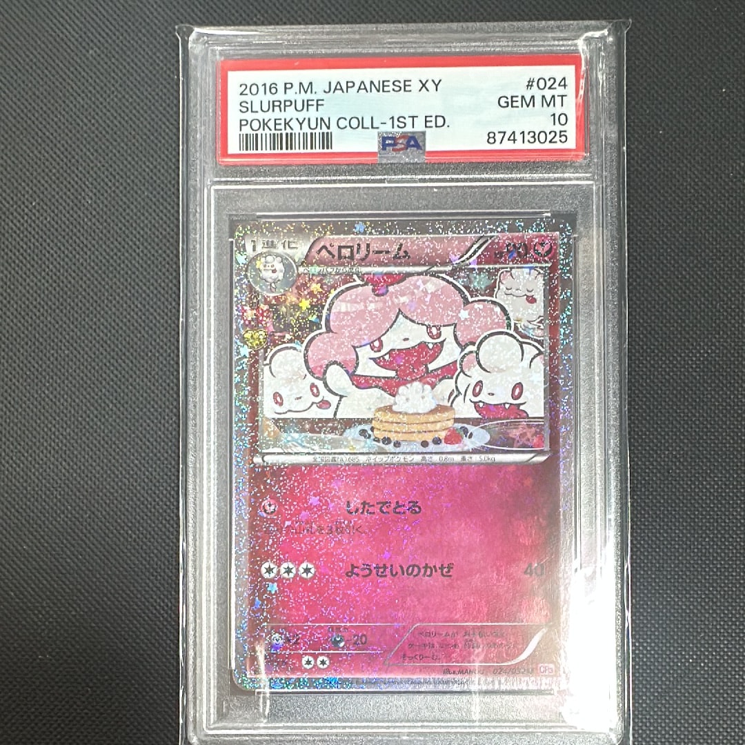 ペロリーム U :1ED [CP3 024/032](コンセプトパック「ポケキュンコレクション」)