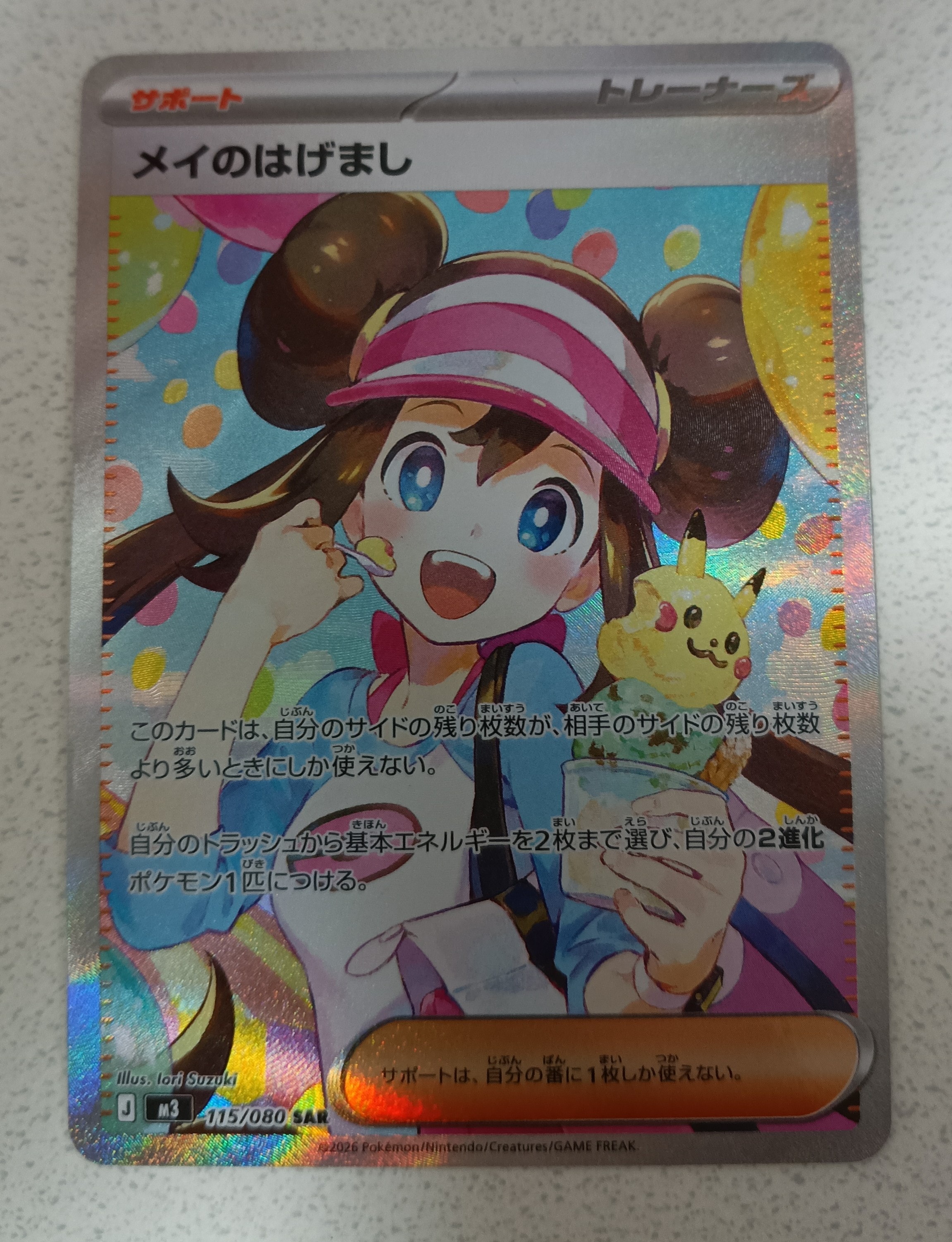 メイのはげまし SAR [M3 115/080](拡張パック「ムニキスゼロ」)