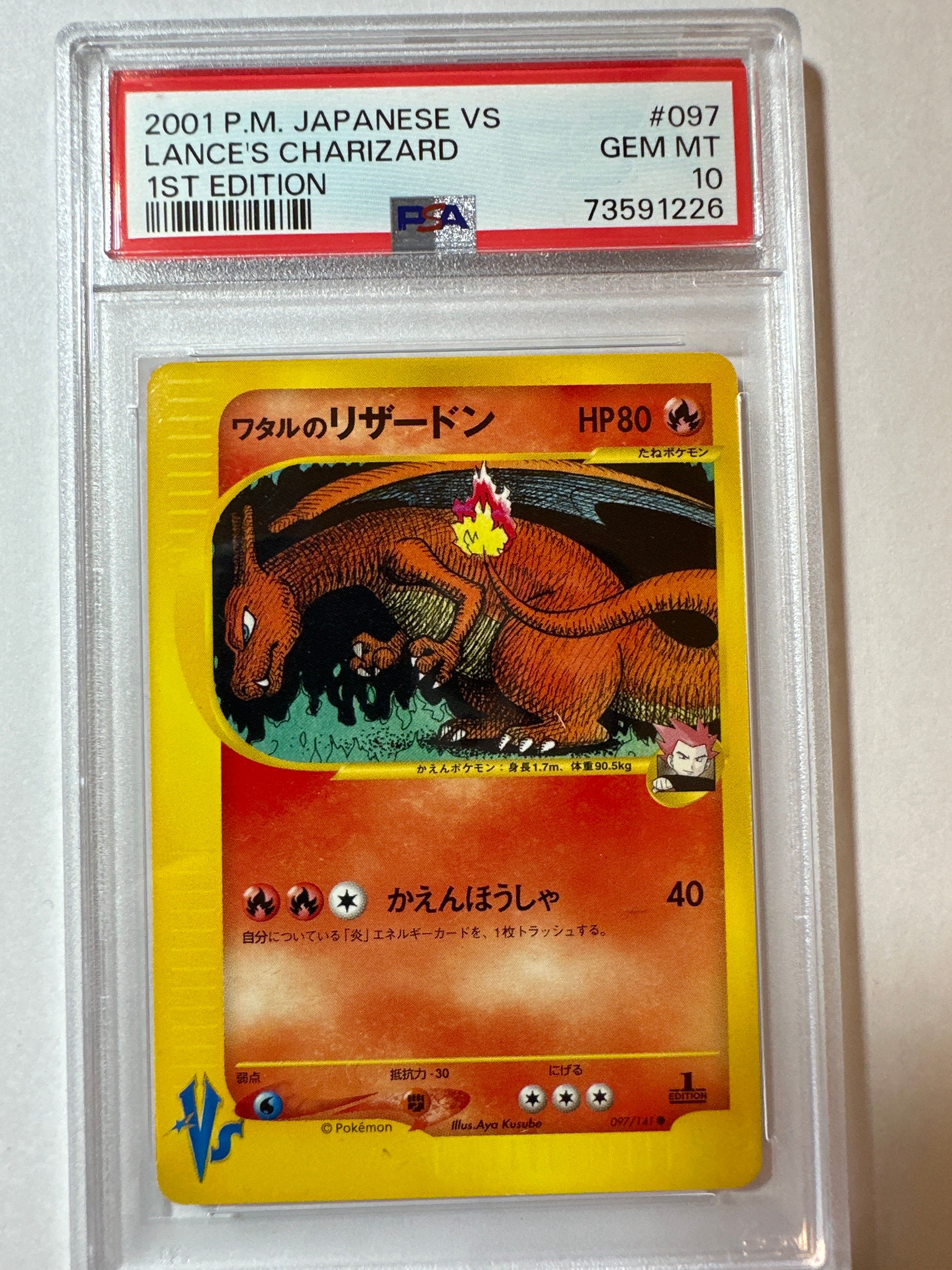 ワタルのリザードン ● :1ED [VS 097/141](ハーフデッキ「リーダーズポケモン 水炎・草雷・闘超&劇場限定版」)