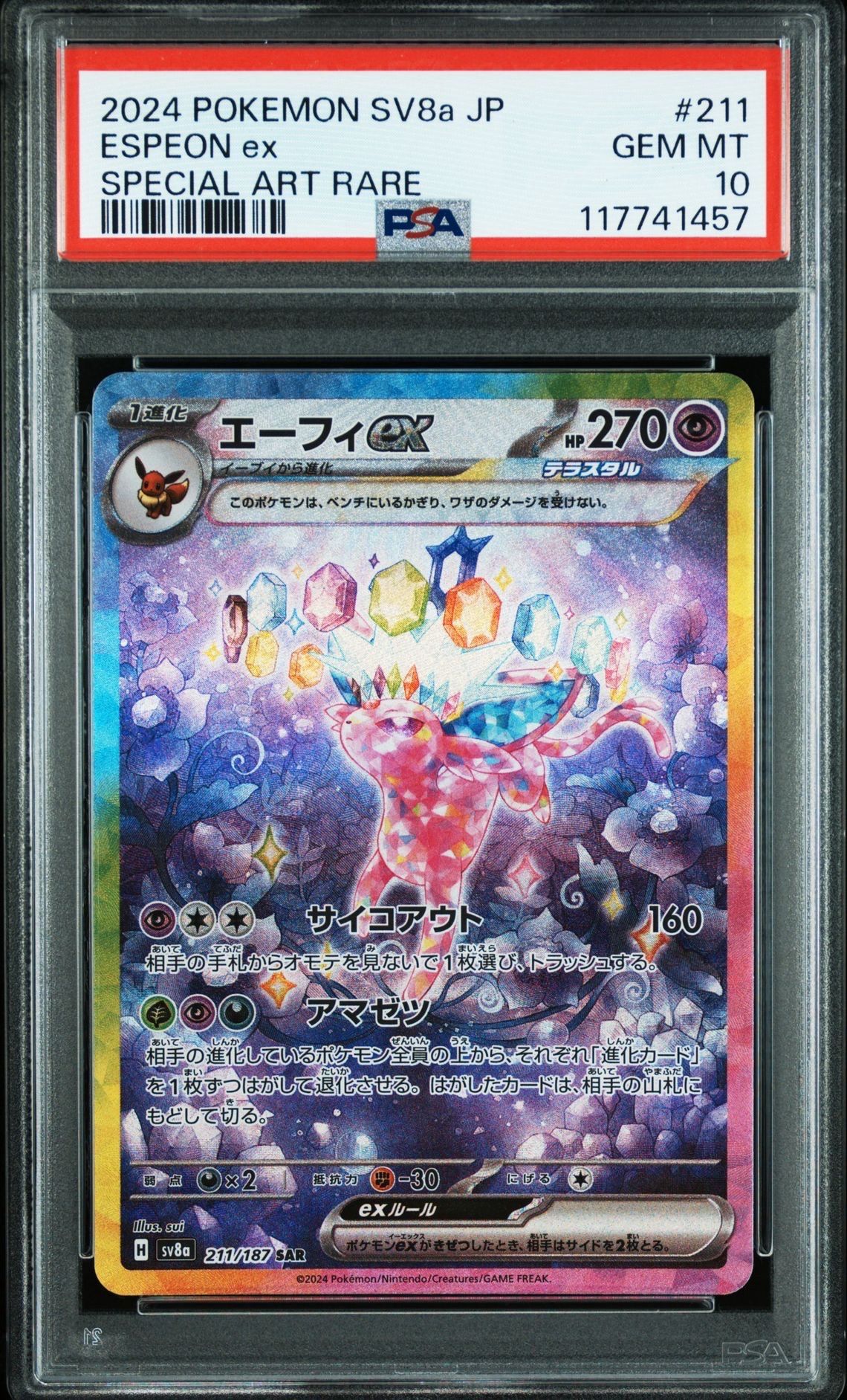 エーフィex SAR [SV8a 211/187](ハイクラスパック「テラスタルフェスex」)