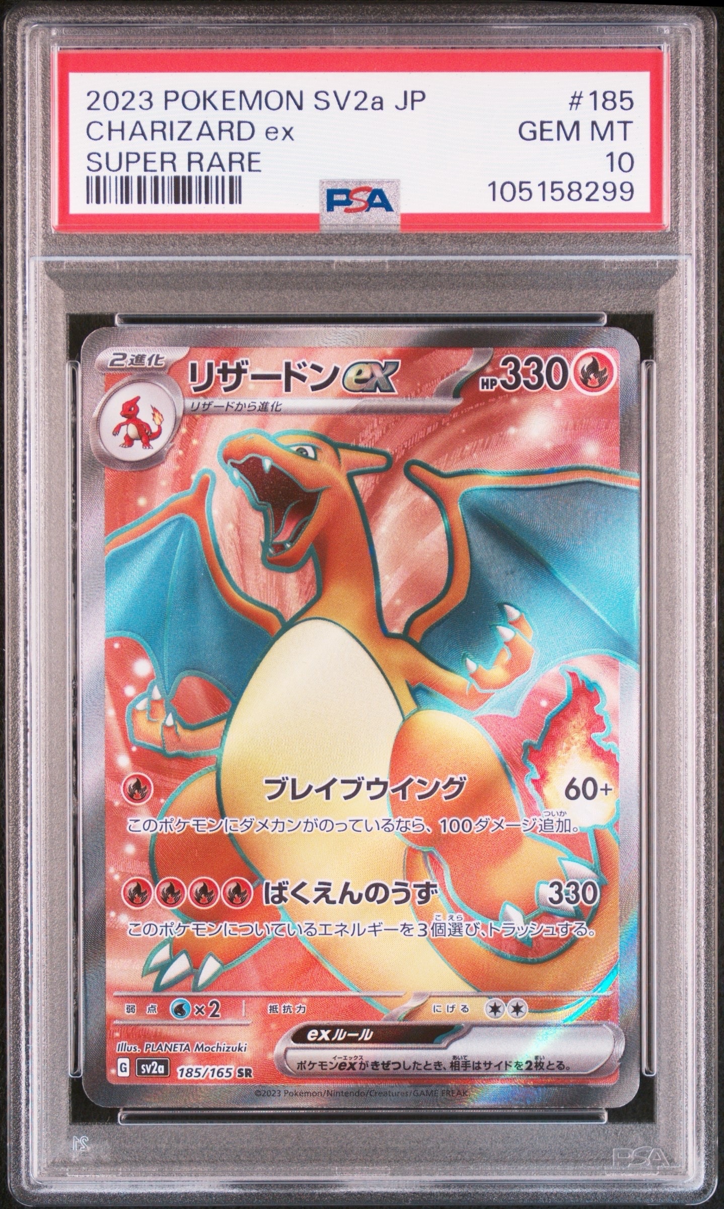 リザードンex SR[SV2a 185/165](強化拡張パック「ポケモンカード151