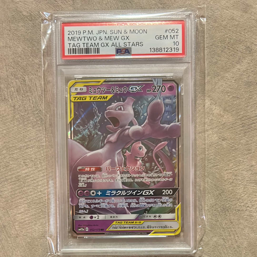 ミュウツー&ミュウGX RR [SM12a 052/173](ハイクラスパック「TAG TEAM GX タッグオールスターズ」)